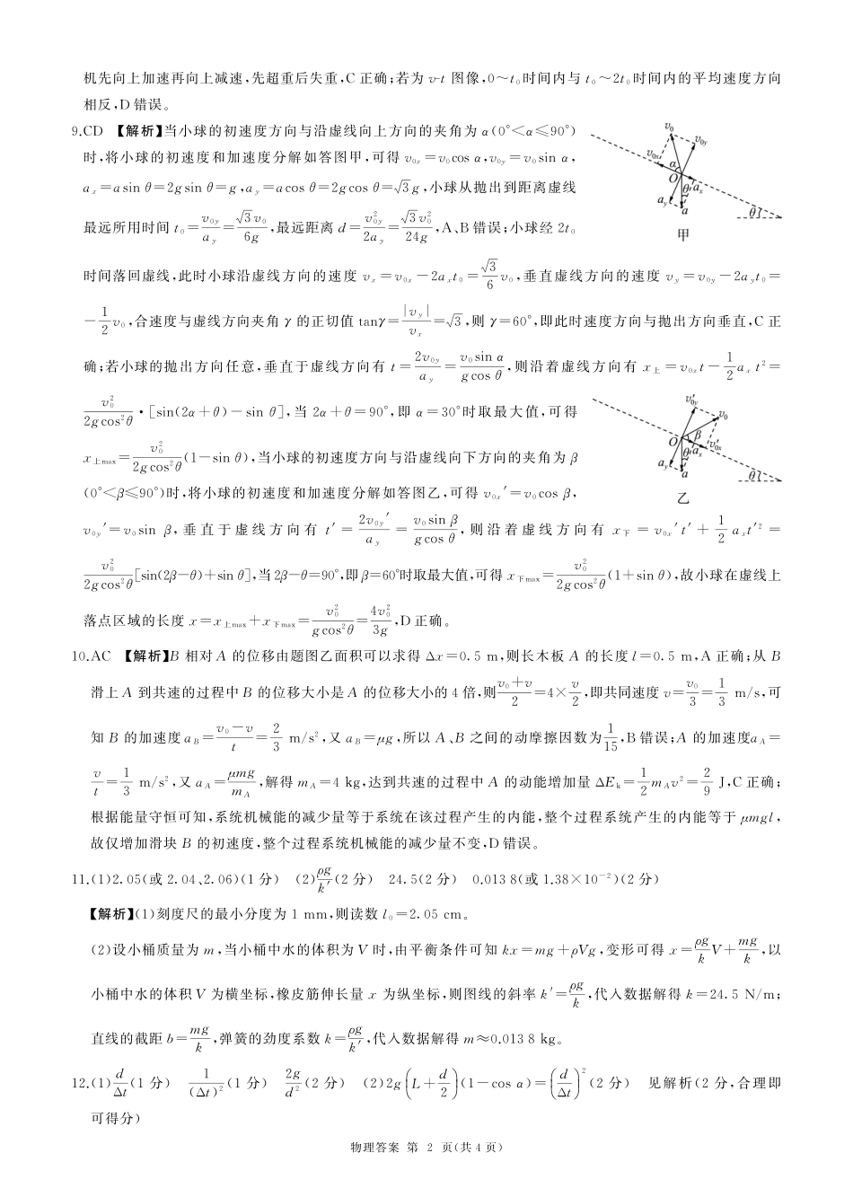 一轮二物理(江西)X答案.pdf_第2页