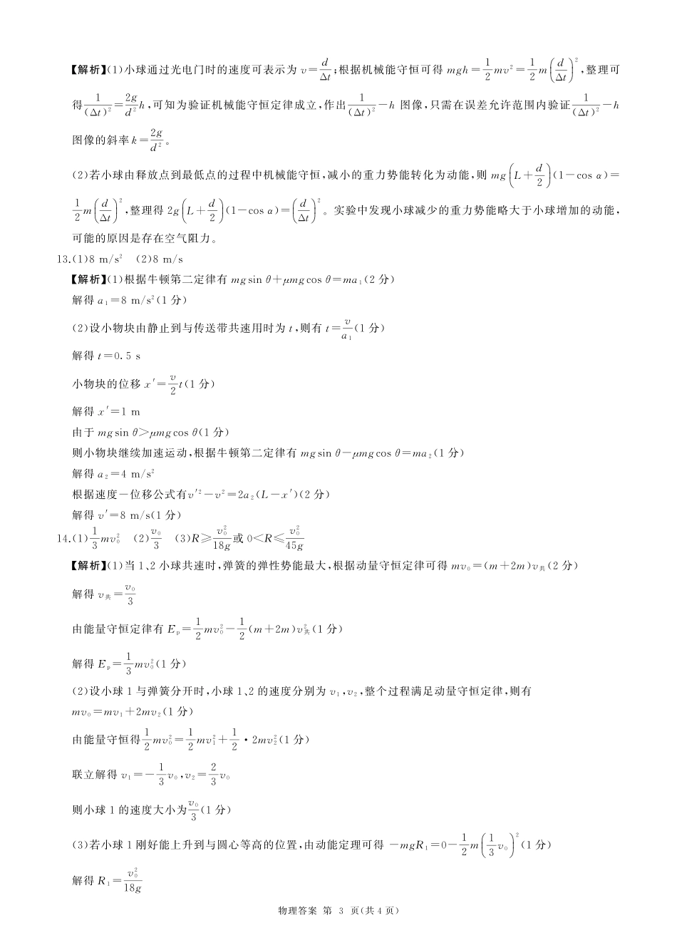 一轮二物理(江西)X答案.pdf_第3页