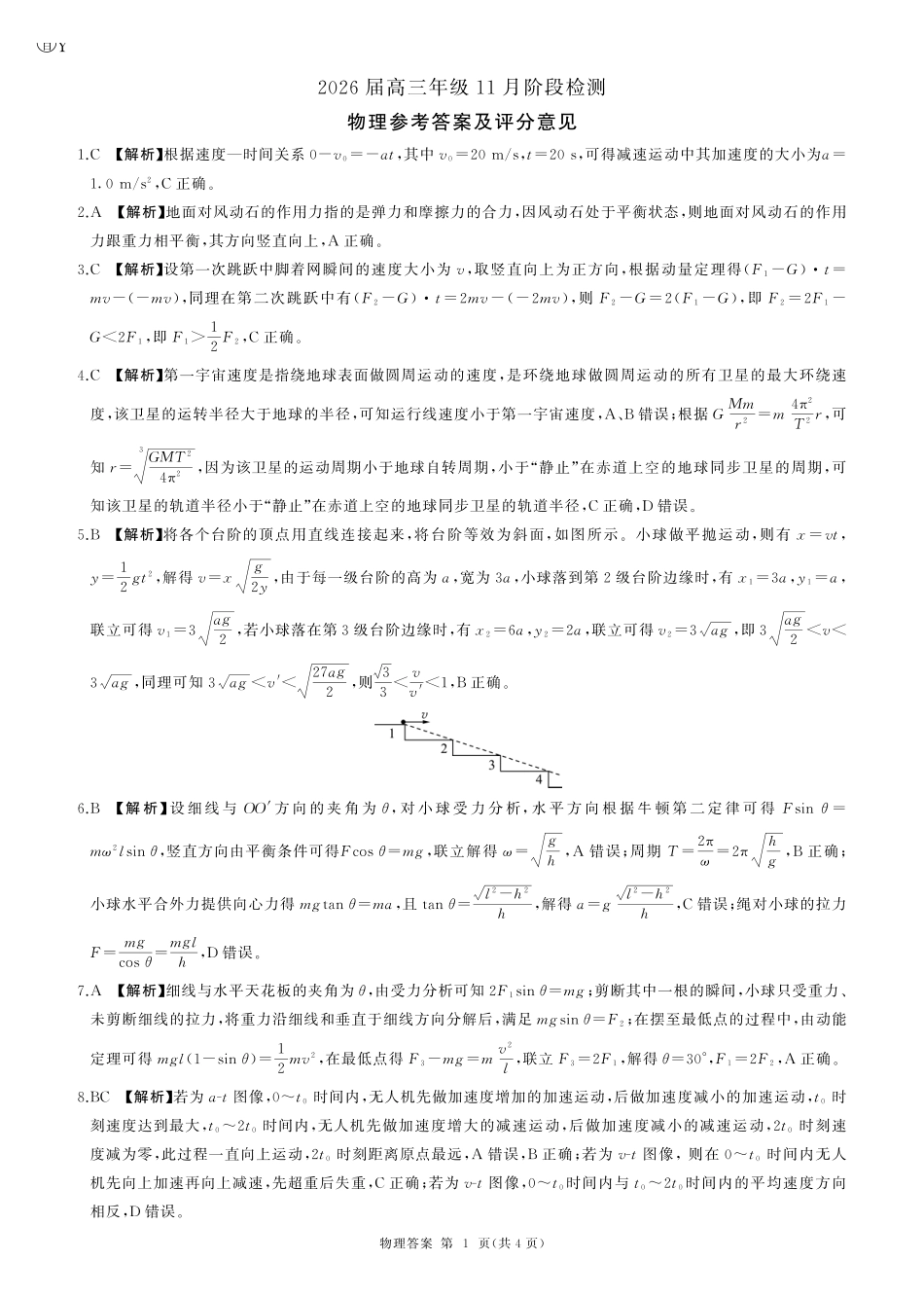 一轮二物理(云南)Y答案.pdf_第1页