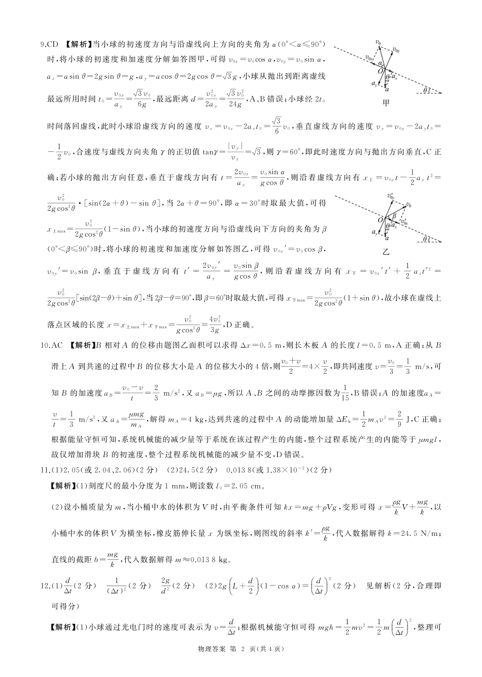 一轮二物理(云南)Y答案.pdf_第2页