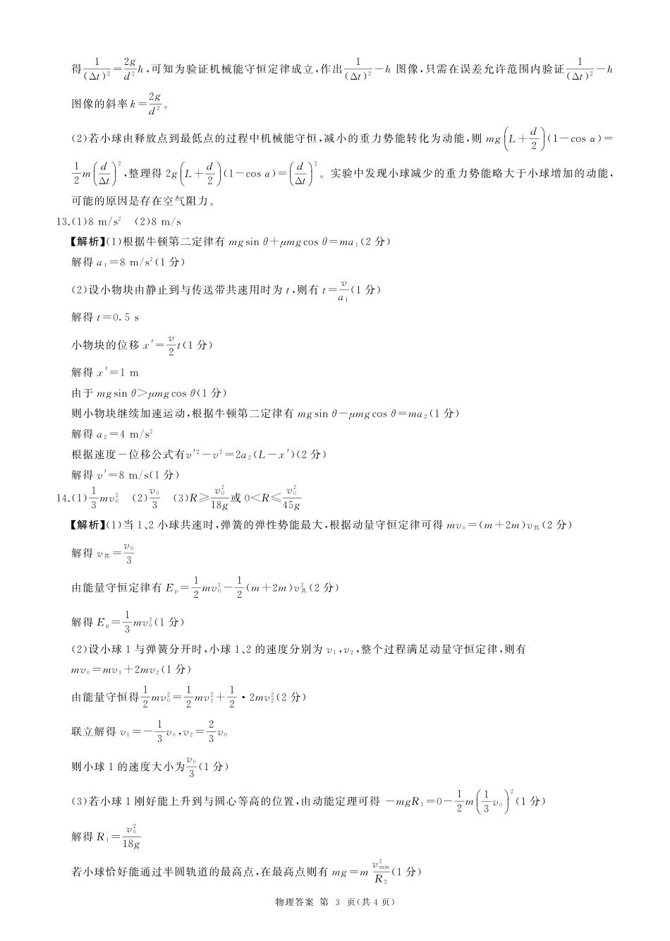 一轮二物理(云南)Y答案.pdf_第3页