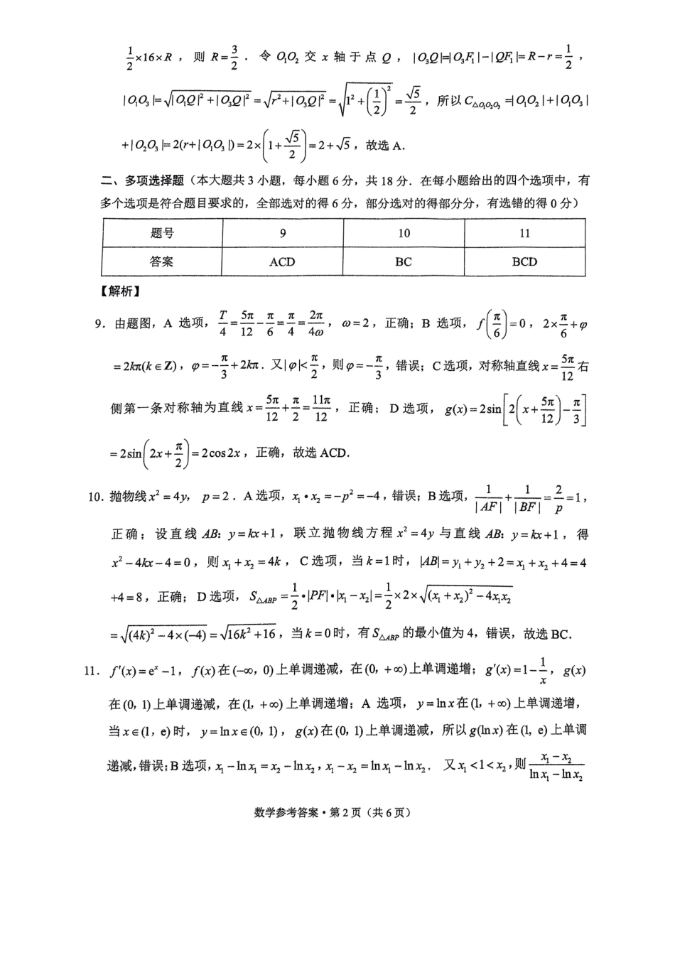 一中高三数学答案.pdf_第2页