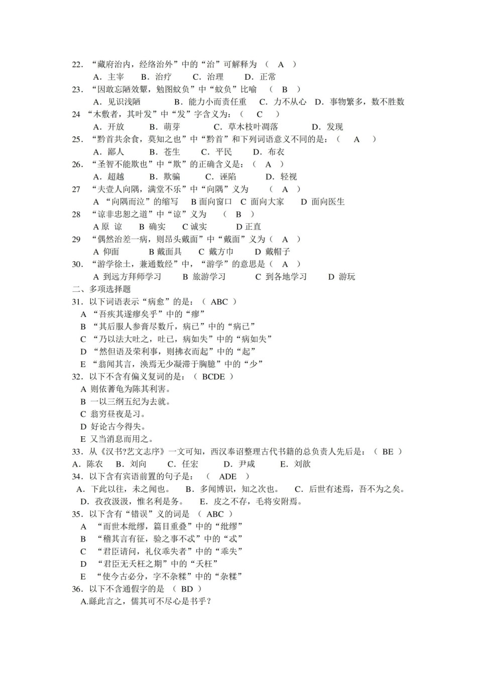 医古文试题及答案(一).pdf_第2页