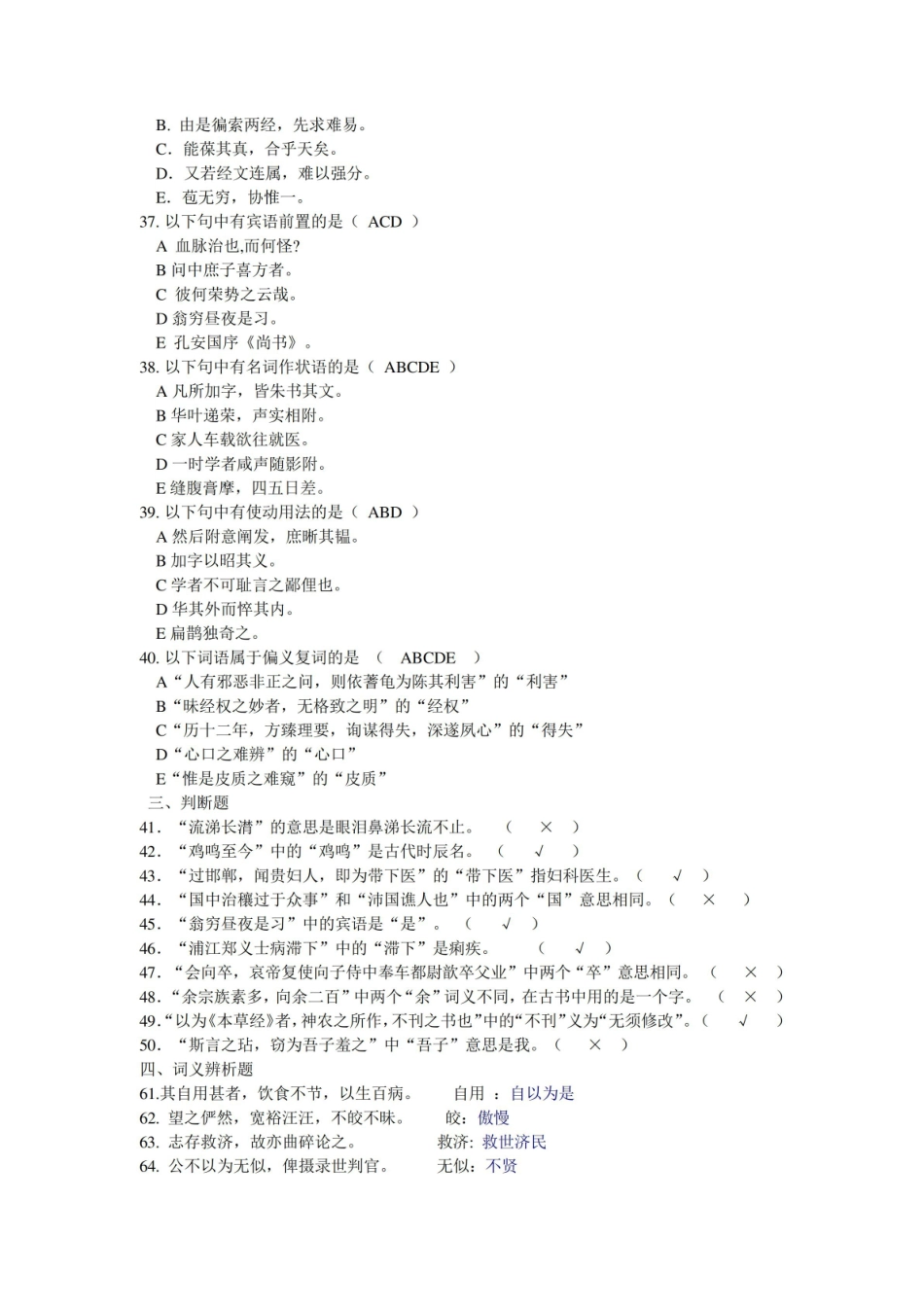 医古文试题及答案(一).pdf_第3页