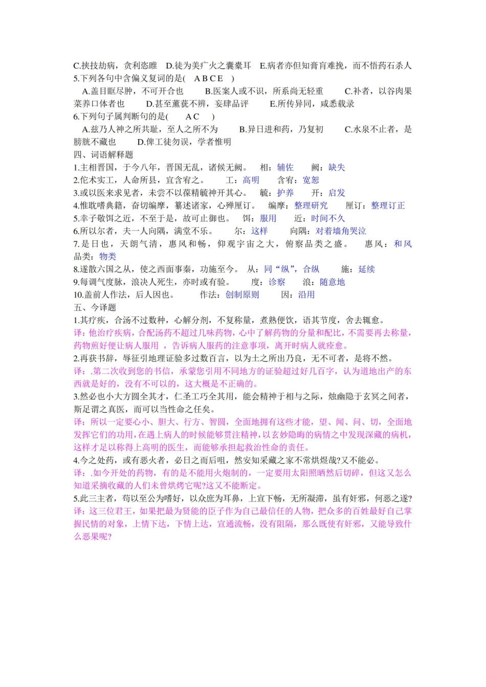 医古文试题与答案.pdf_第2页