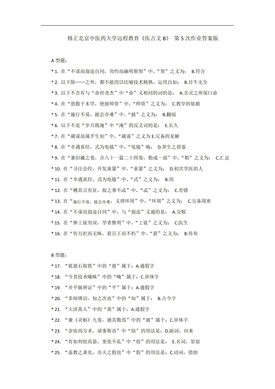 医古文试题与答案.pdf_第3页