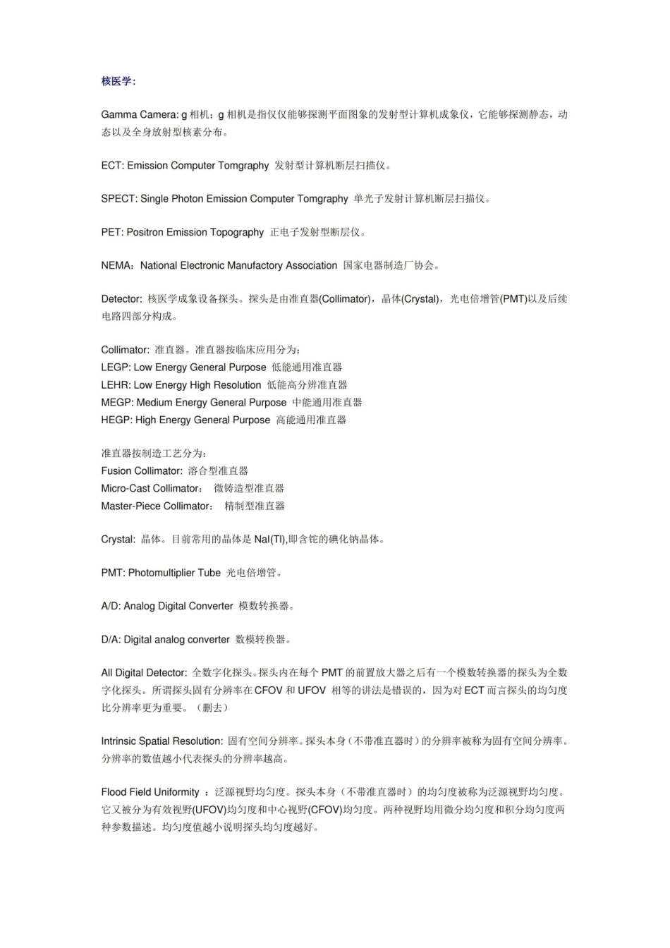 医学电子学基础-名词解释.pdf_第1页