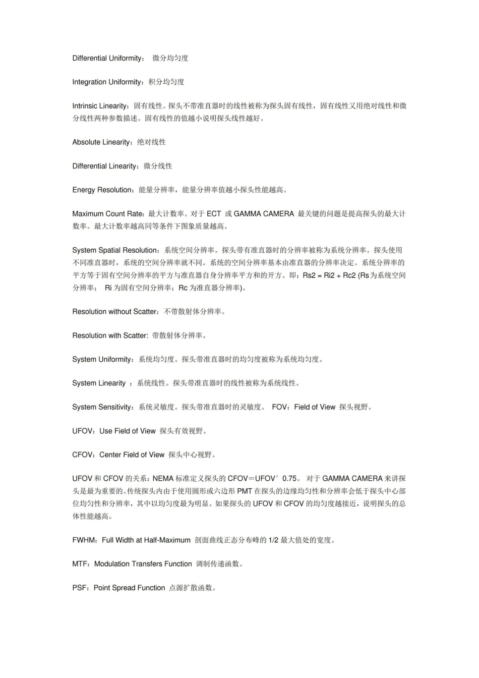 医学电子学基础-名词解释.pdf_第2页