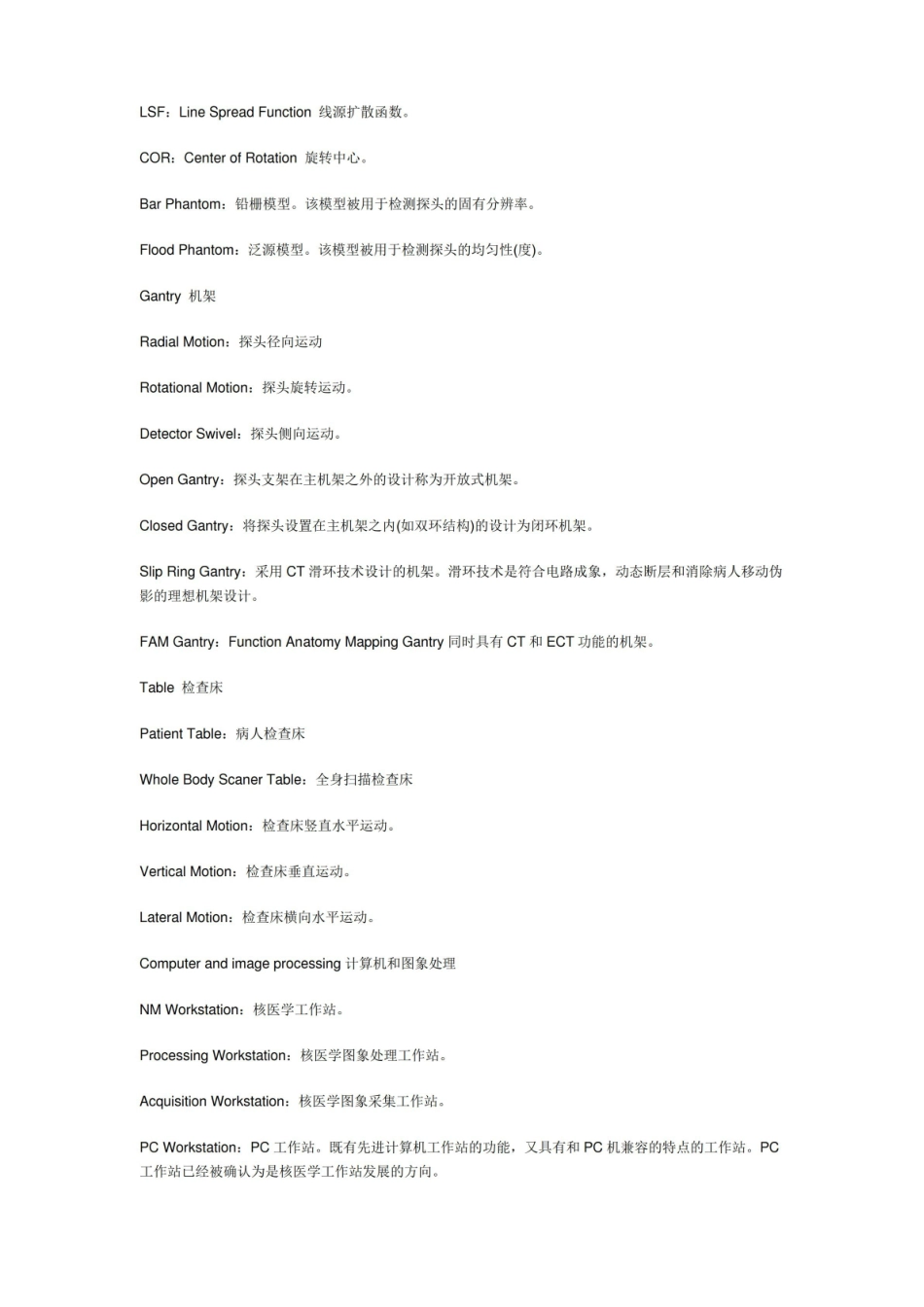 医学电子学基础-名词解释.pdf_第3页