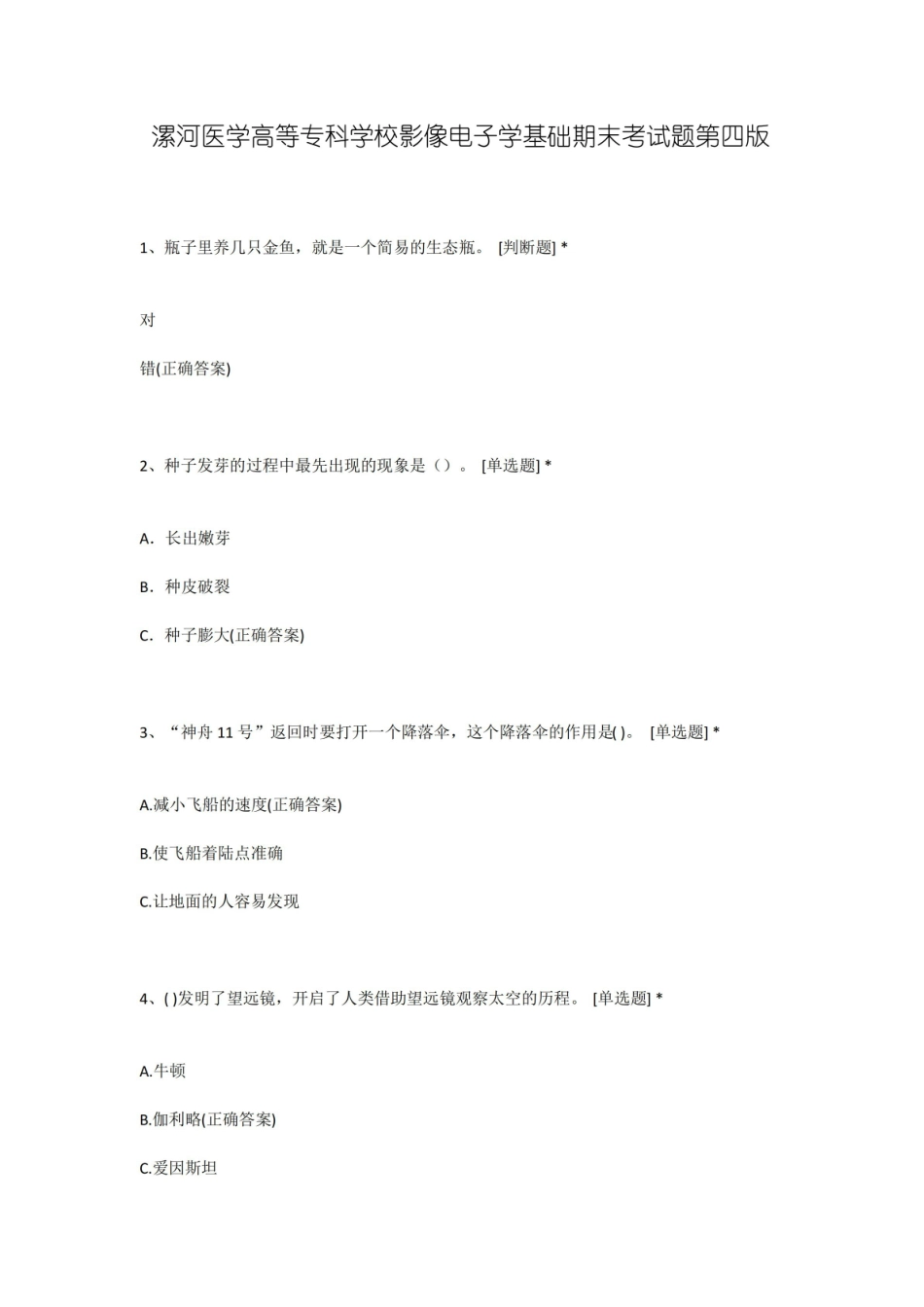 医学电子学基础-期末考试题.pdf_第1页