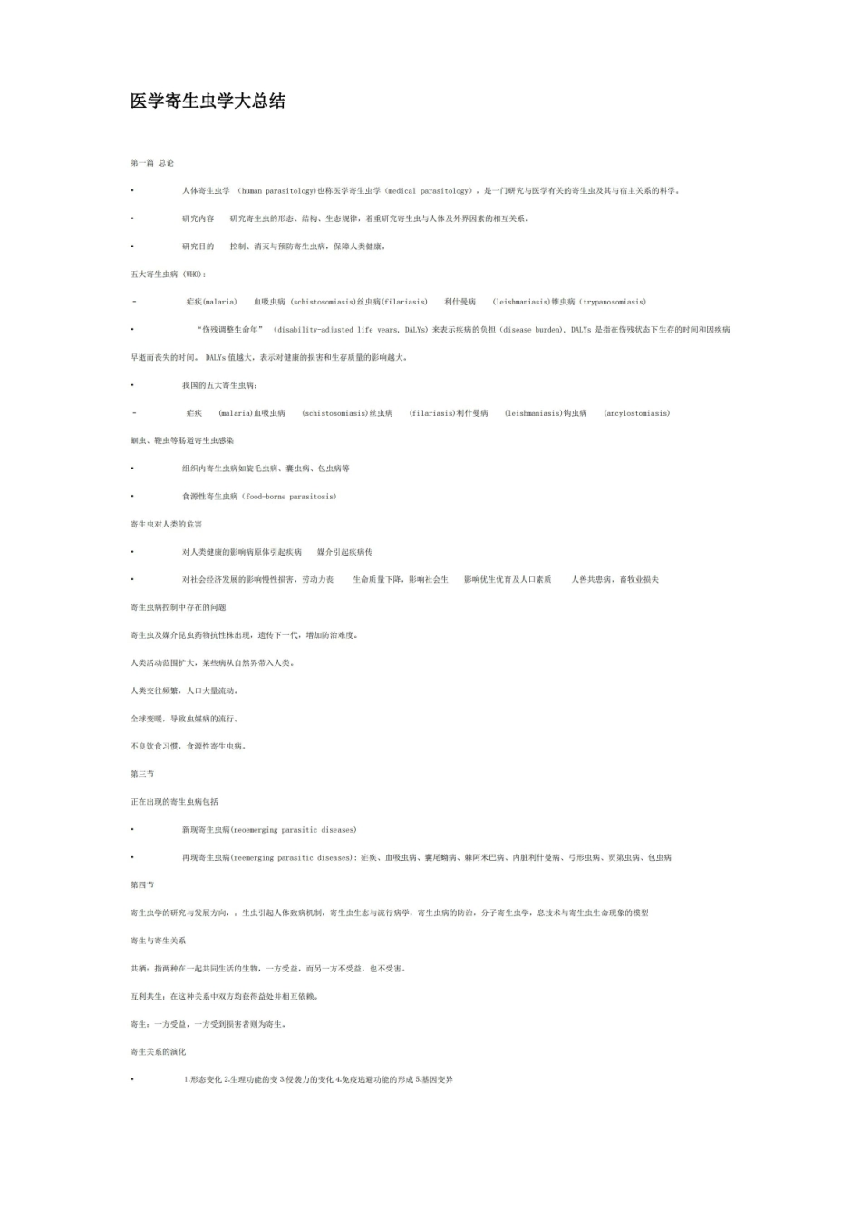 医学寄生虫学大总结.pdf_第1页