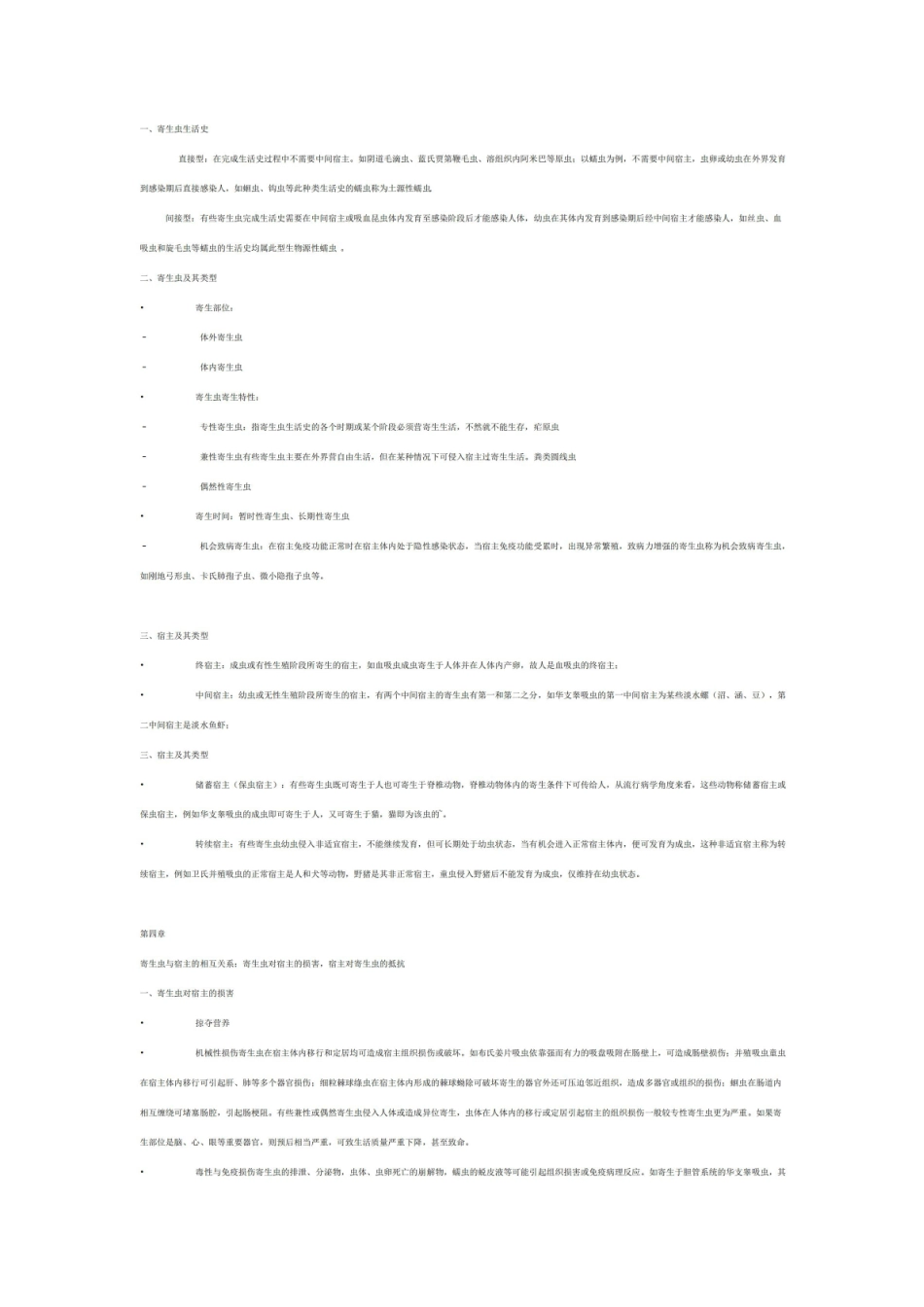 医学寄生虫学大总结.pdf_第2页