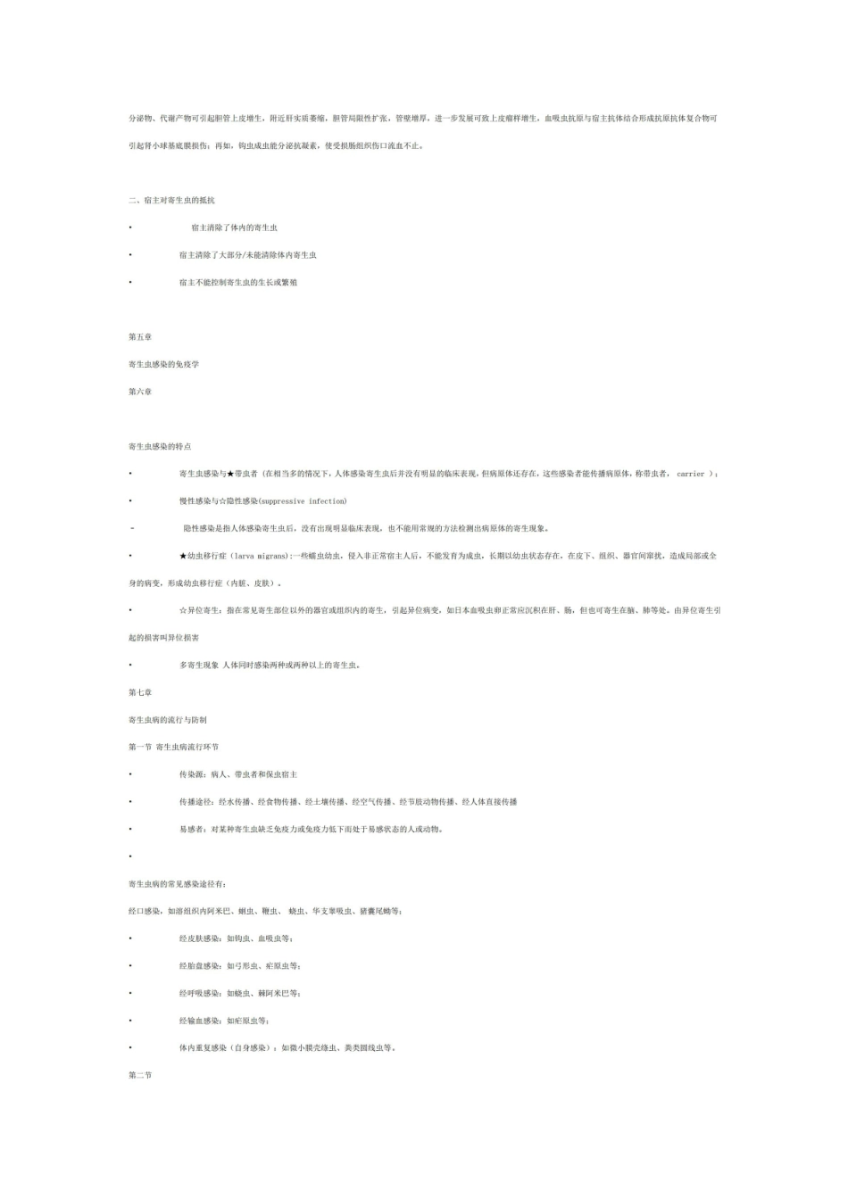 医学寄生虫学大总结.pdf_第3页