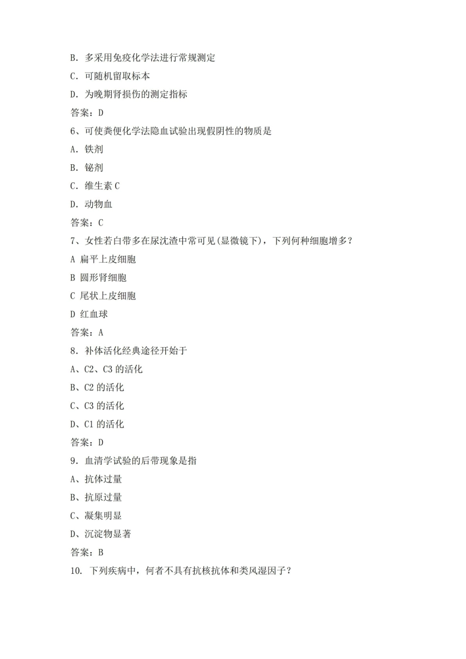 医学检验学考试试题(带答案).pdf_第2页