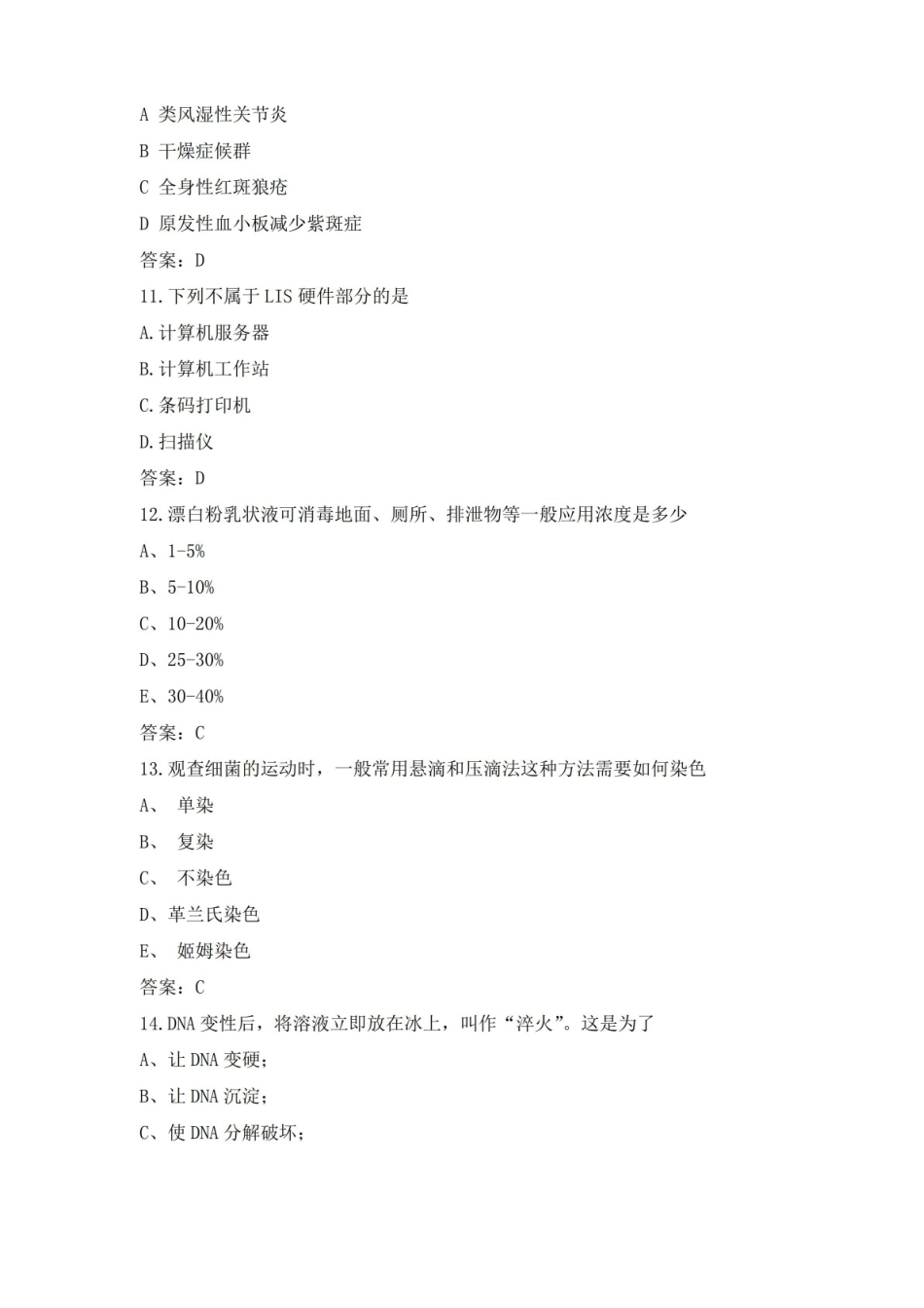 医学检验学考试试题(带答案).pdf_第3页