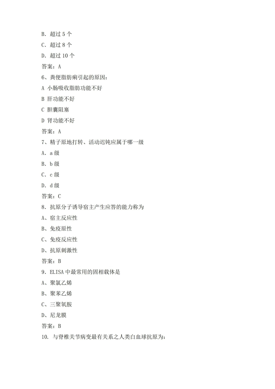 医学检验学考试题(附答案).pdf_第2页