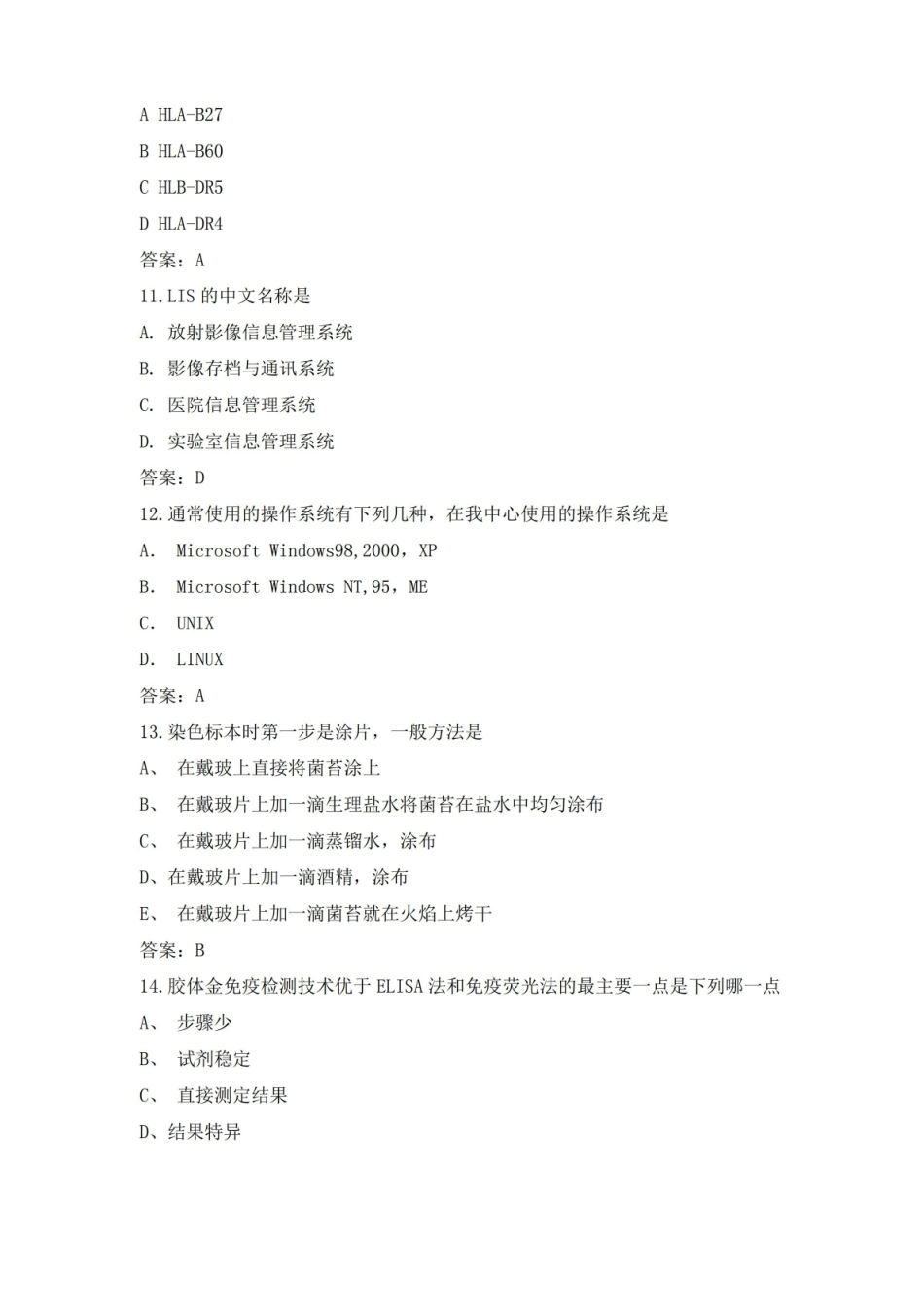 医学检验学考试题(附答案).pdf_第3页