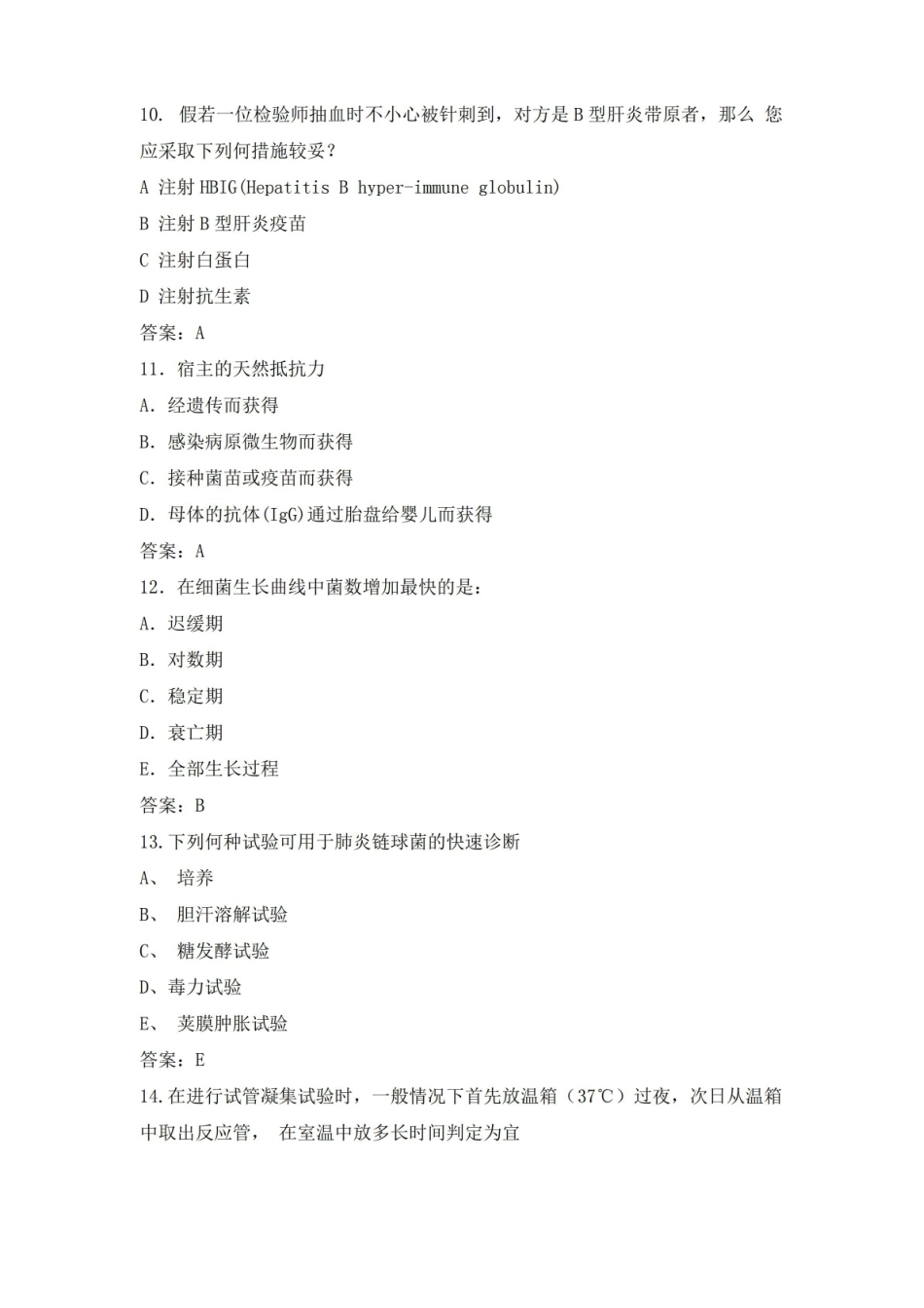 医学检验学考试题附答案.pdf_第3页