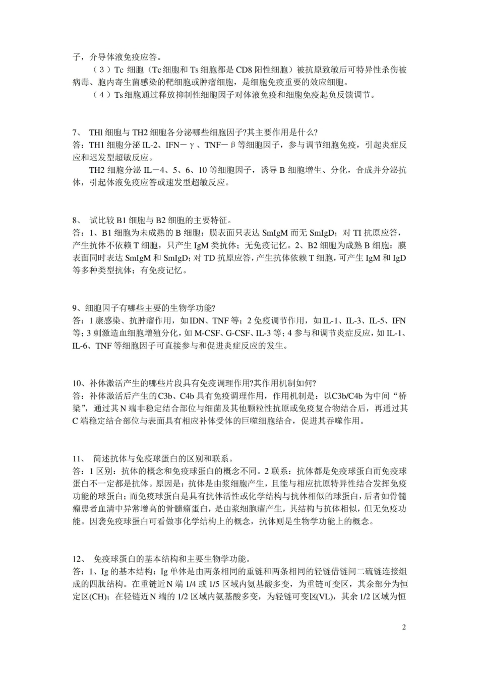 医学免疫学简答题试题及答案.pdf_第2页