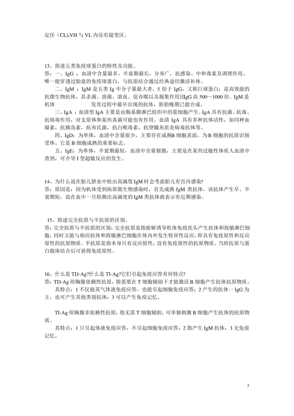 医学免疫学简答题试题及答案.pdf_第3页