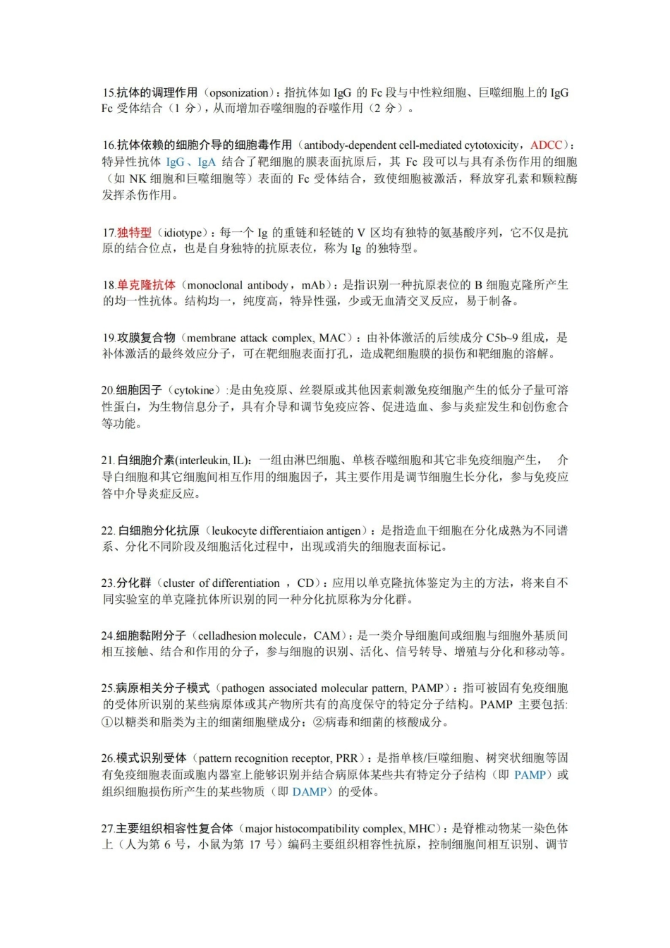 医学免疫学名词解释.pdf_第2页