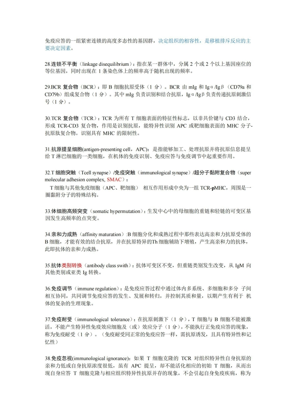 医学免疫学名词解释.pdf_第3页