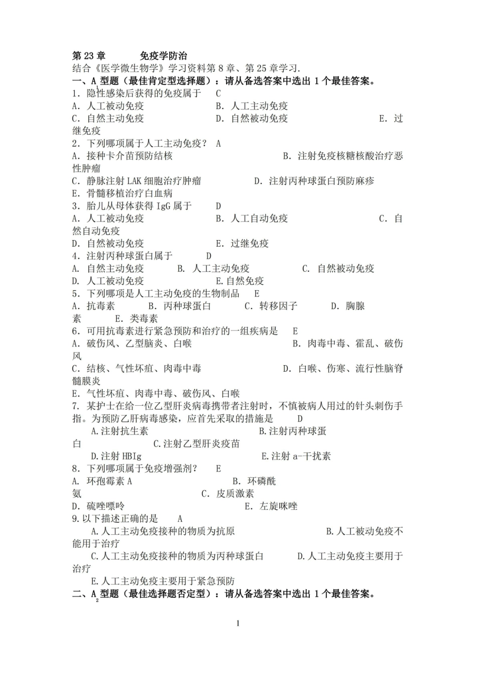 医学免疫学试题及答案.pdf_第1页