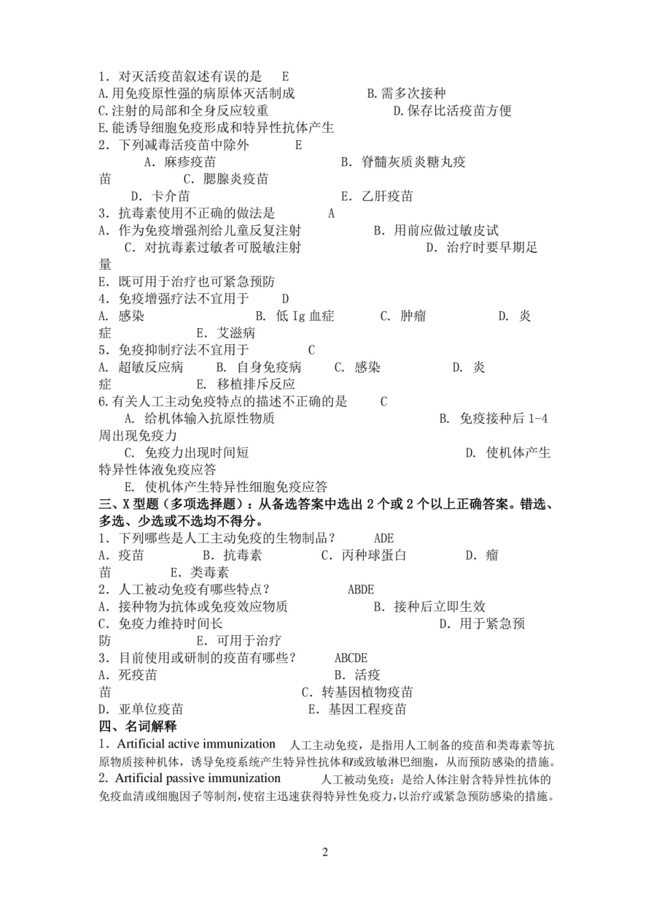 医学免疫学试题及答案.pdf_第2页