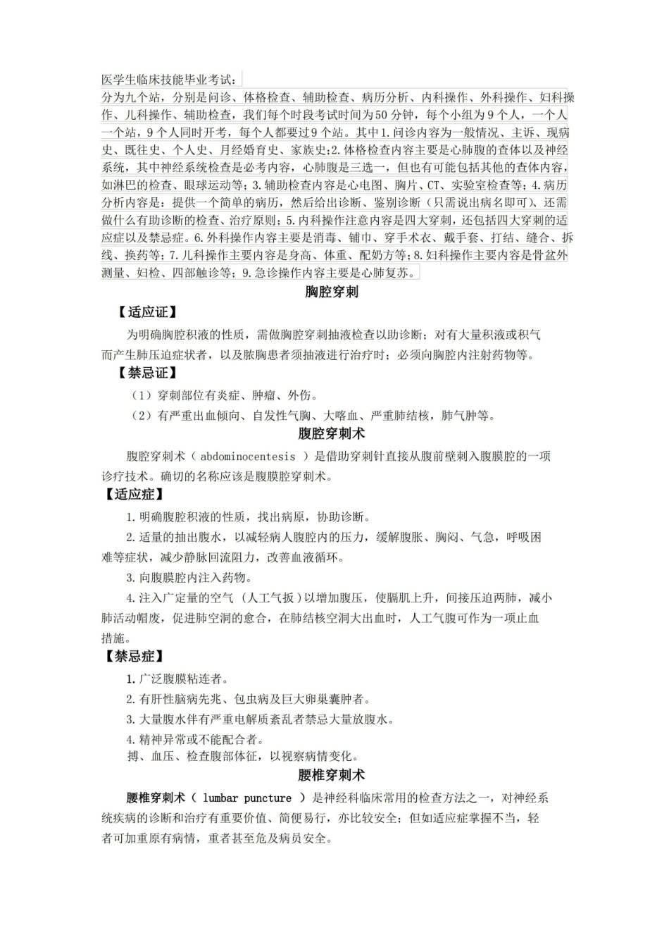 医学生临床技能毕业考试要点.pdf_第1页