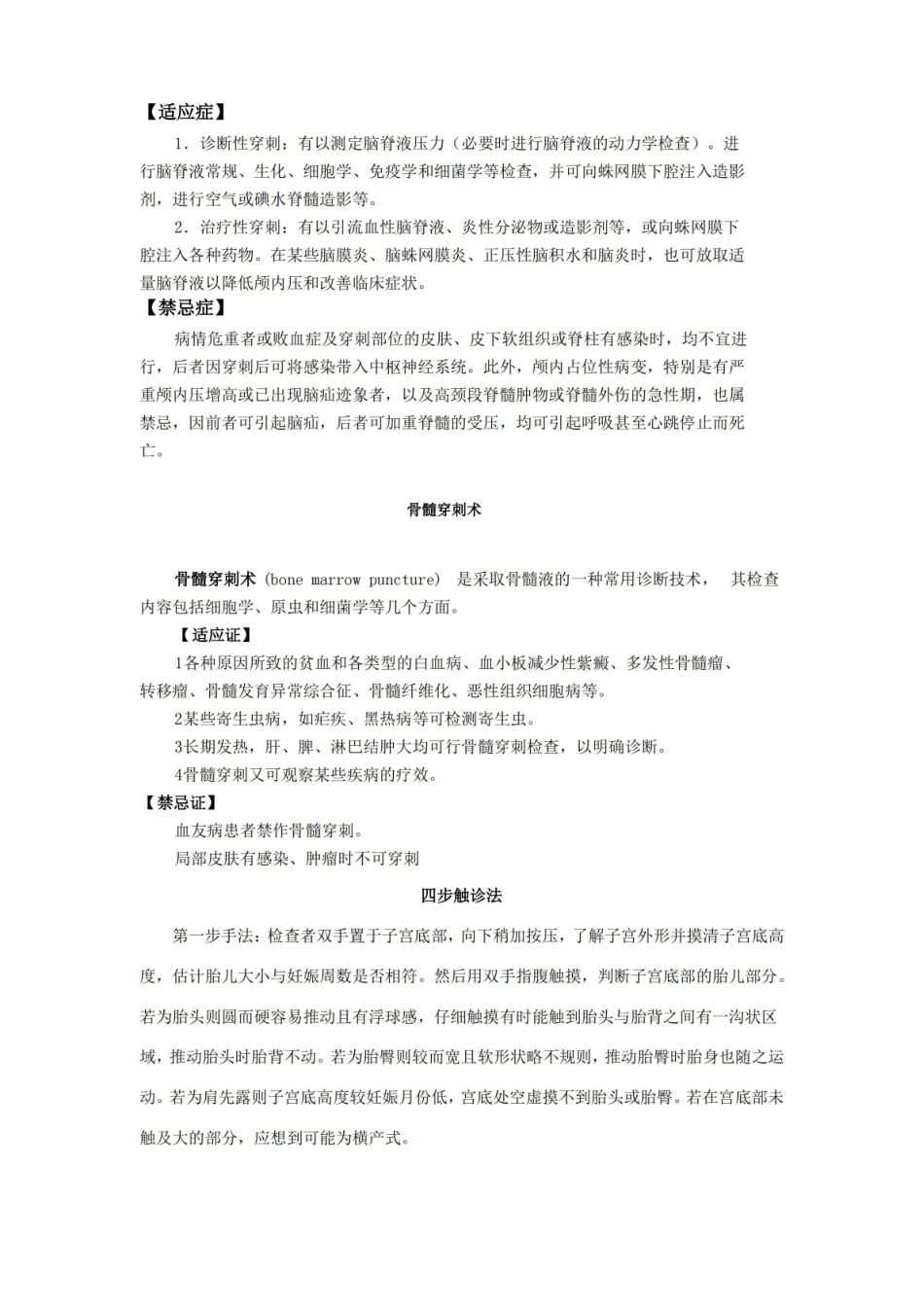 医学生临床技能毕业考试要点.pdf_第2页