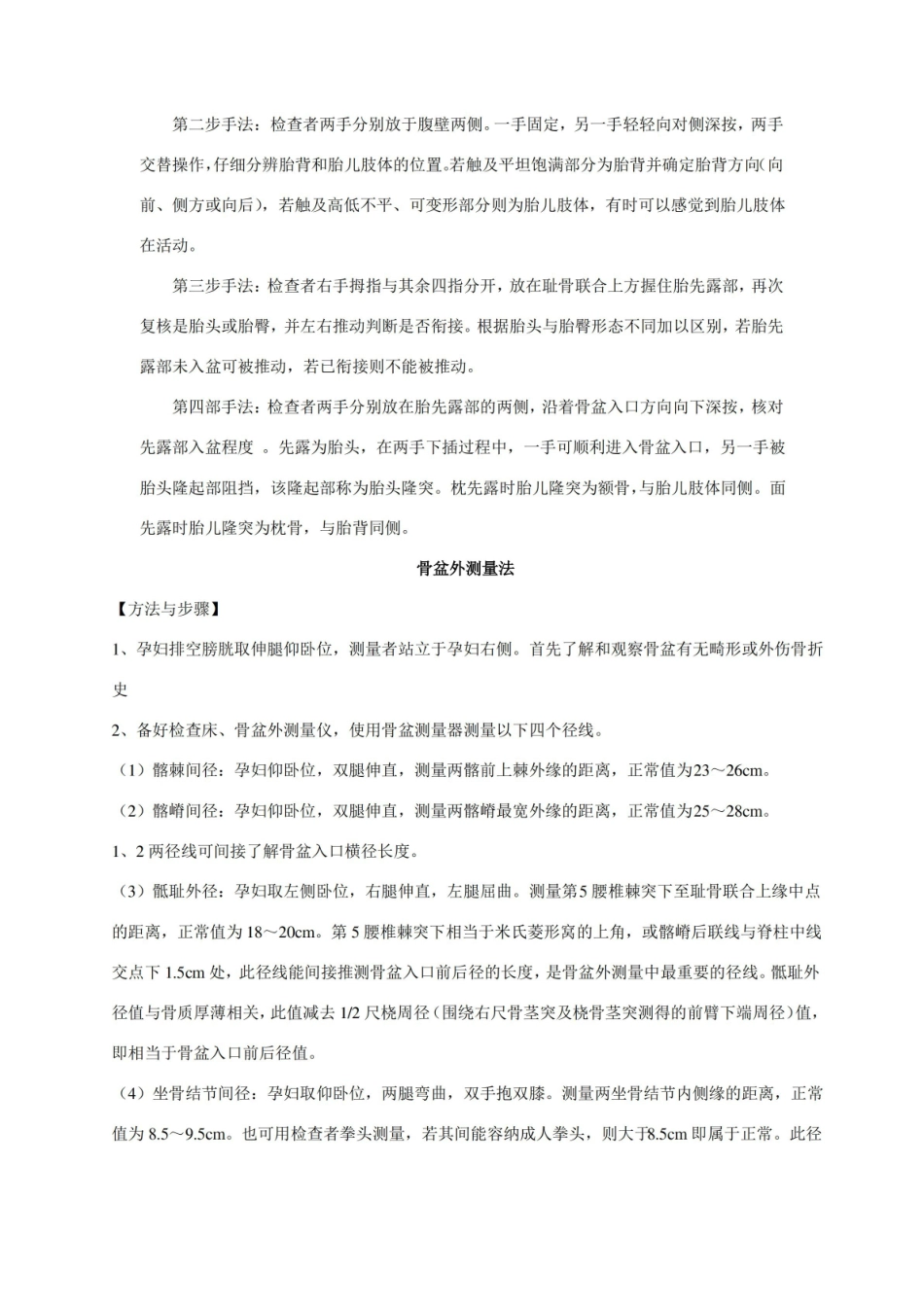 医学生临床技能毕业考试要点.pdf_第3页