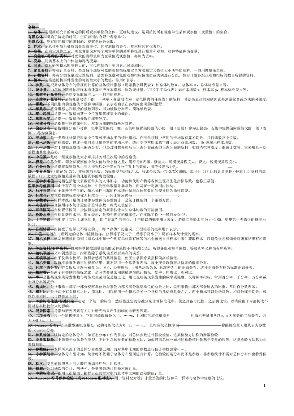 医学统计学考试必会名词解释.pdf_第1页