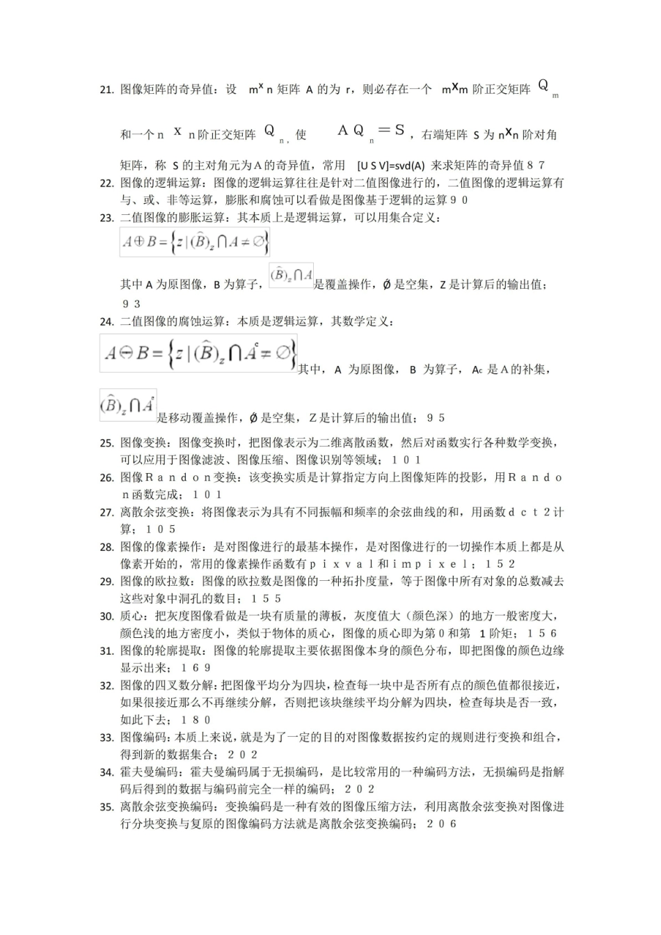 医学图像处理(名词解释广医).pdf_第2页