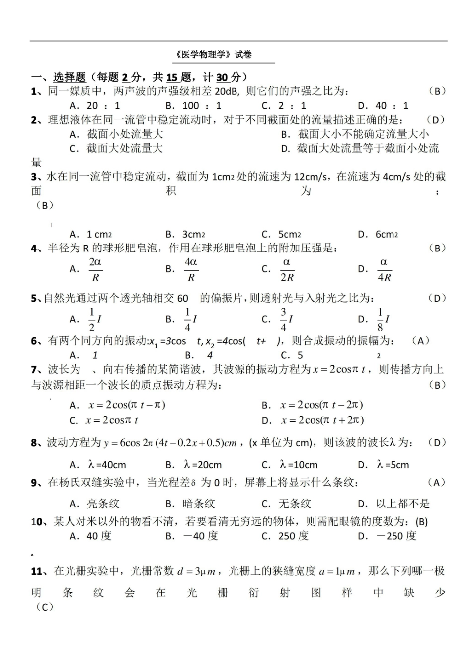 医学物理学期末试卷+答案.pdf_第1页