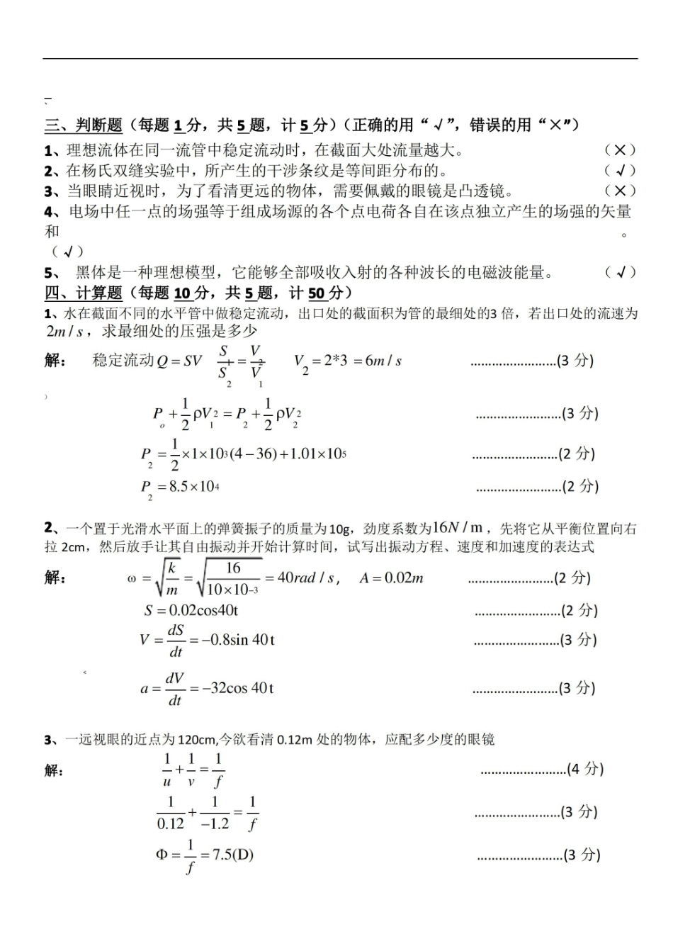 医学物理学期末试卷+答案.pdf_第3页