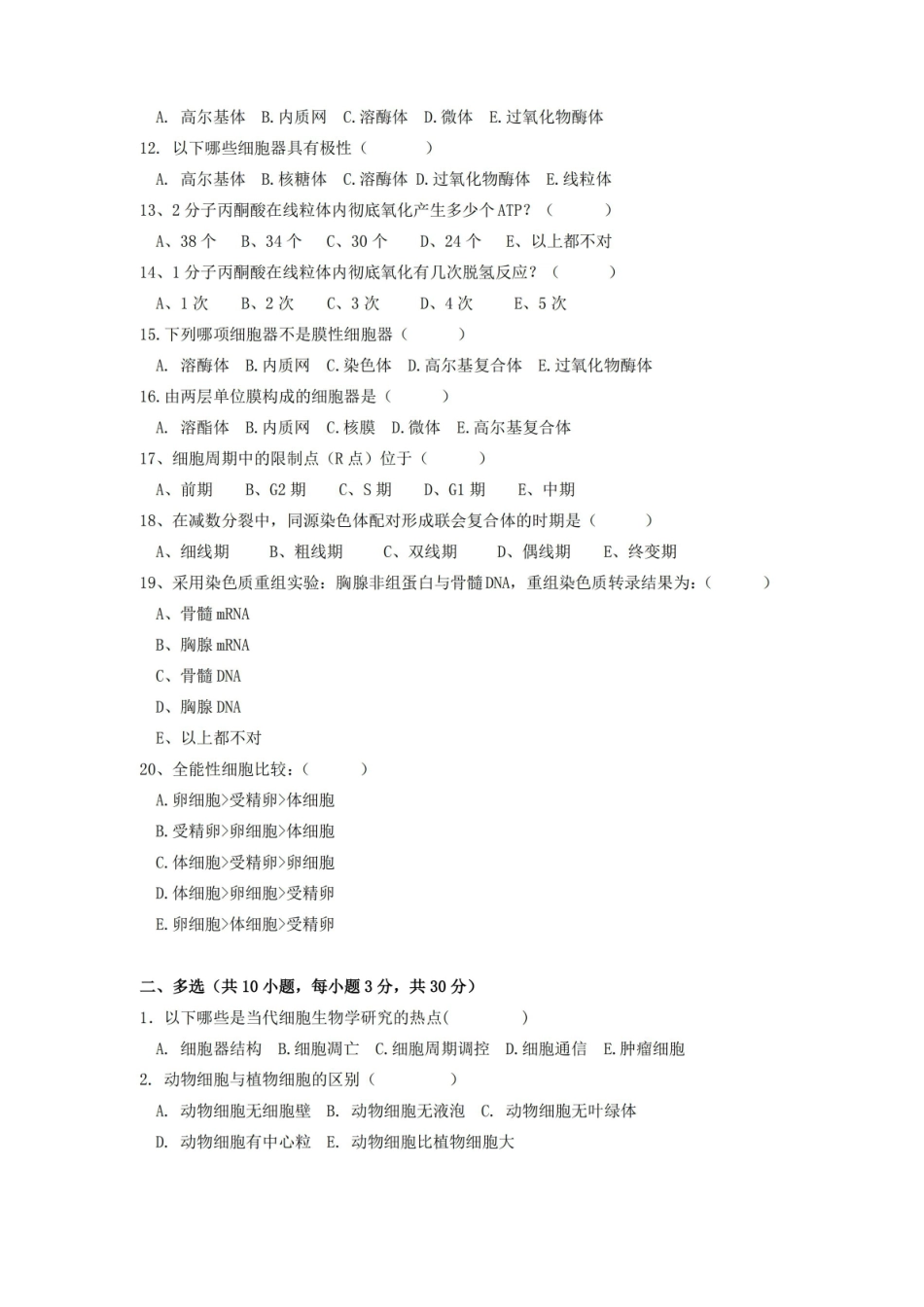 医学细胞生物学期末考试试卷附答案.pdf_第2页