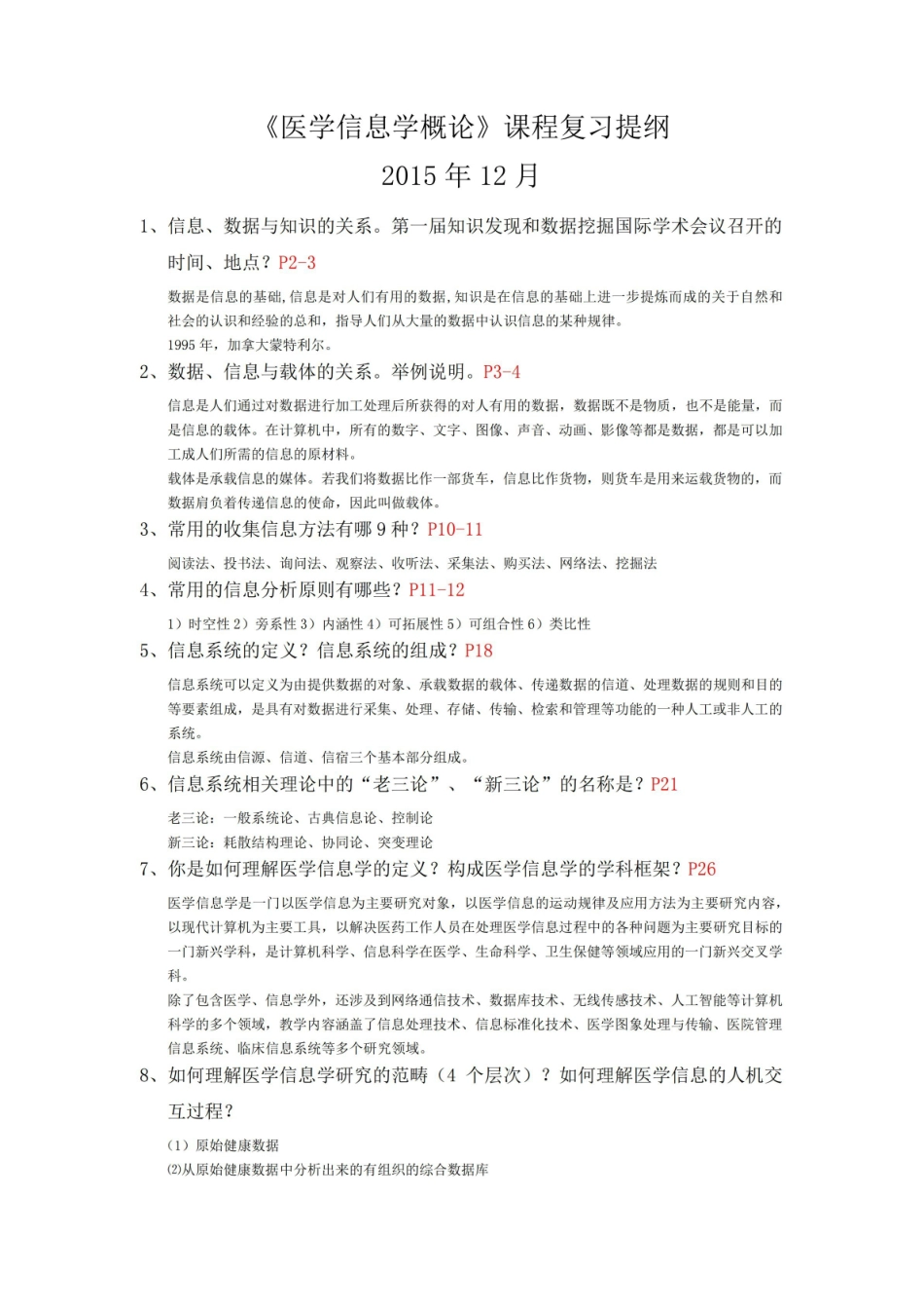 医学信息学概论复习提纲答案1.pdf_第1页