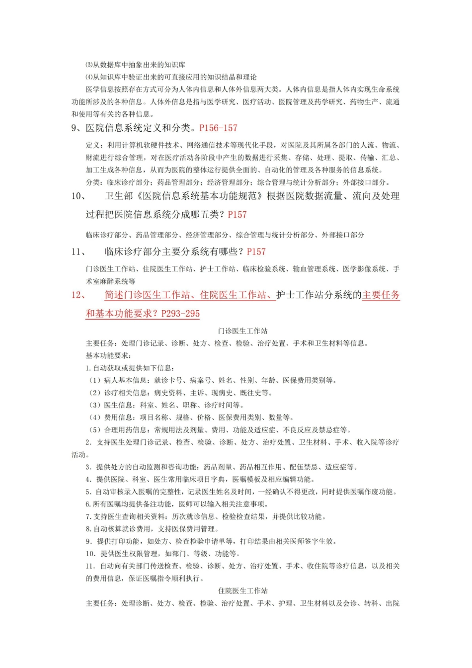 医学信息学概论复习提纲答案1.pdf_第2页