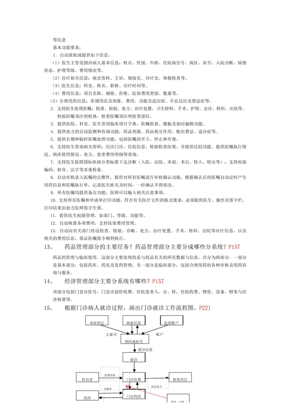 医学信息学概论复习提纲答案1.pdf_第3页
