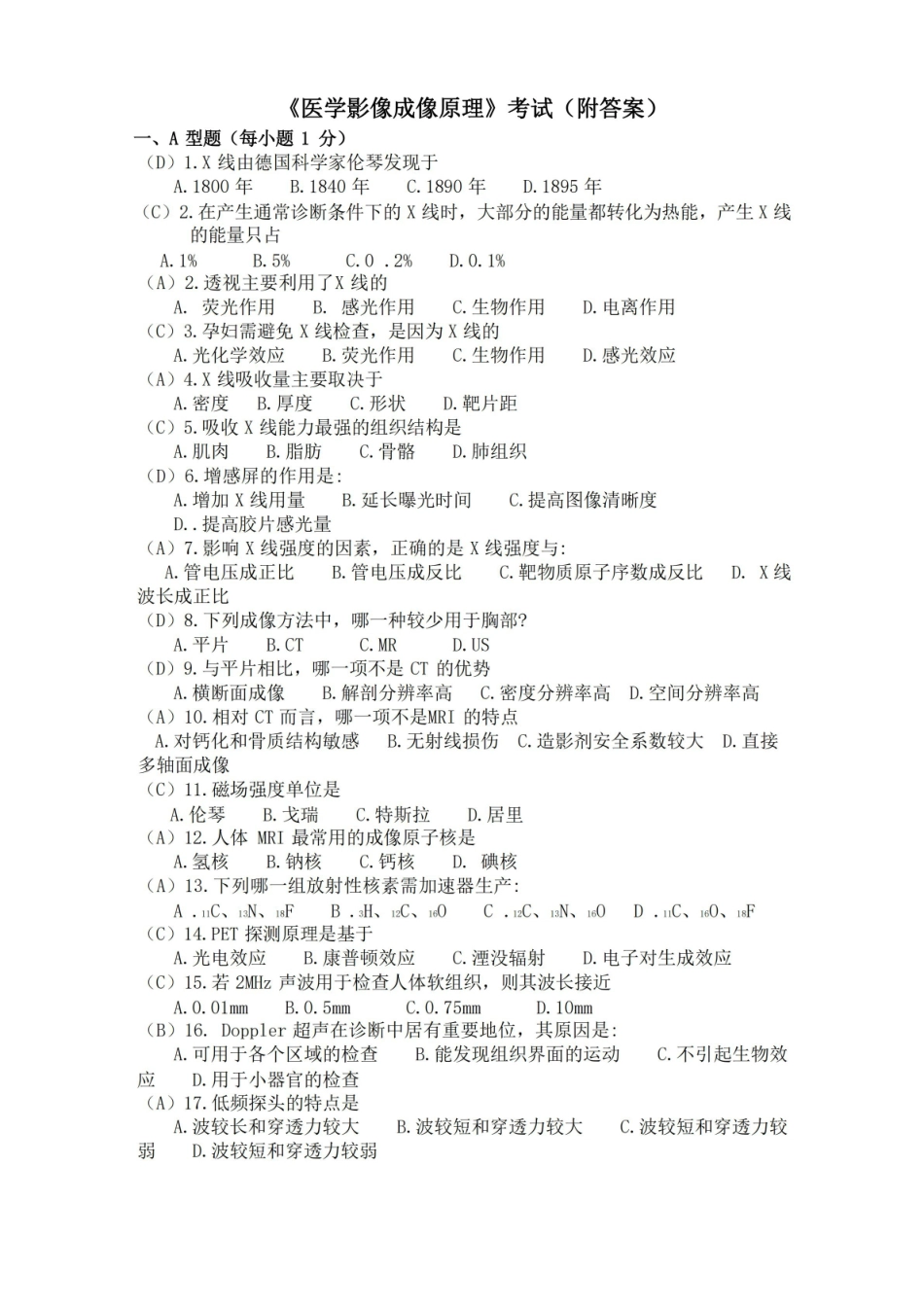 医学影像成像原理附答案.pdf_第1页