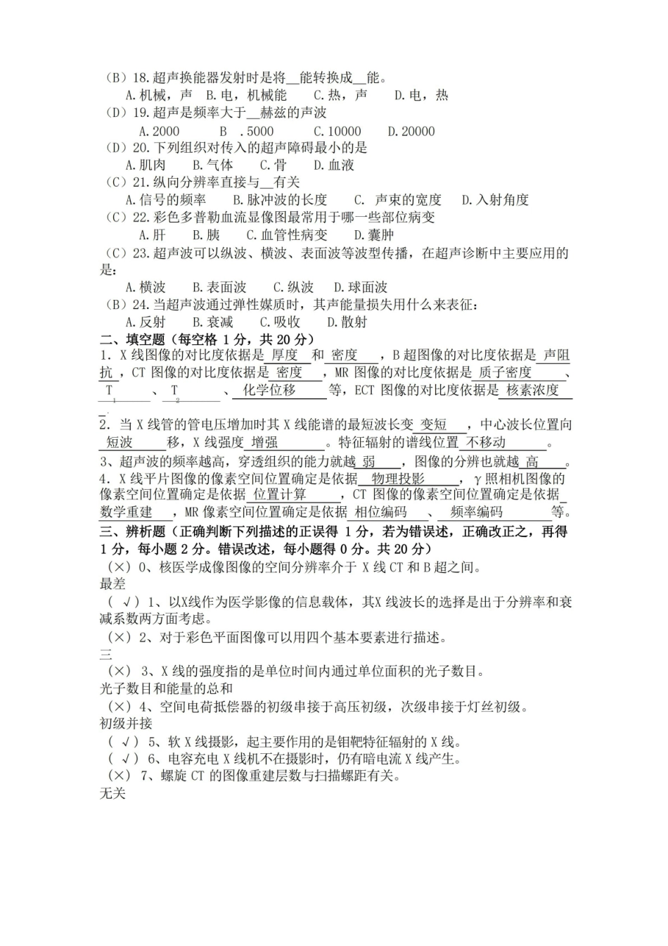医学影像成像原理附答案.pdf_第2页