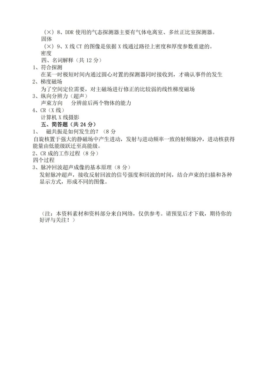 医学影像成像原理附答案.pdf_第3页