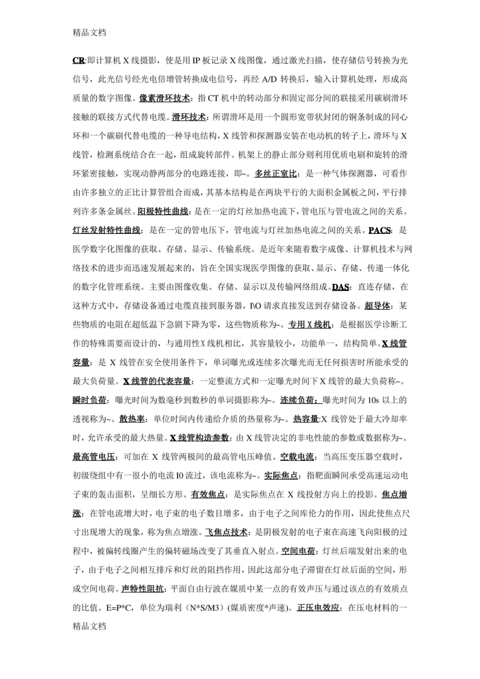 医学影像设备学重点名词解释复习过程.pdf_第1页