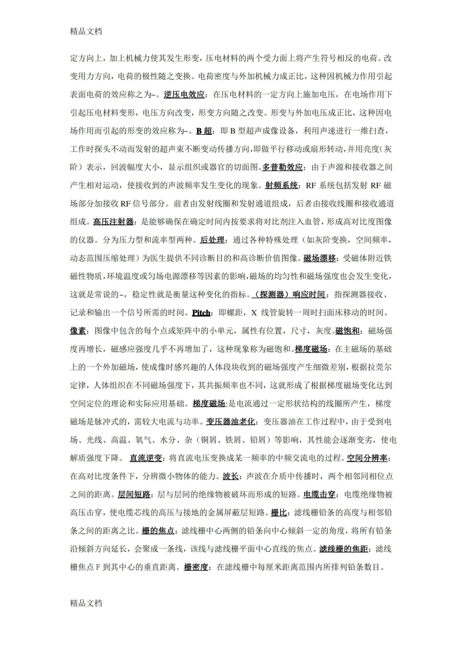 医学影像设备学重点名词解释复习过程.pdf_第2页