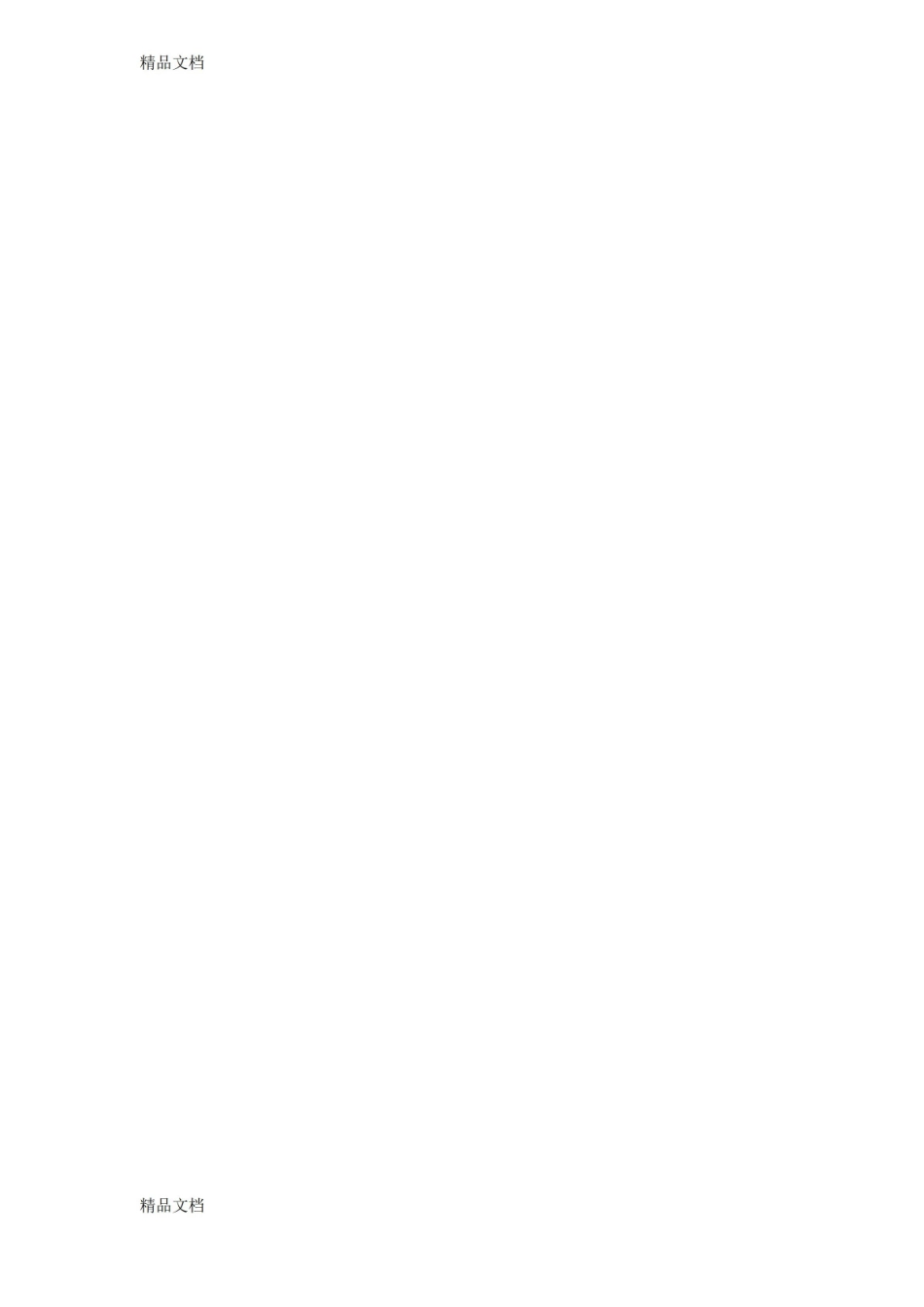 医学影像设备学重点名词解释复习过程.pdf_第3页