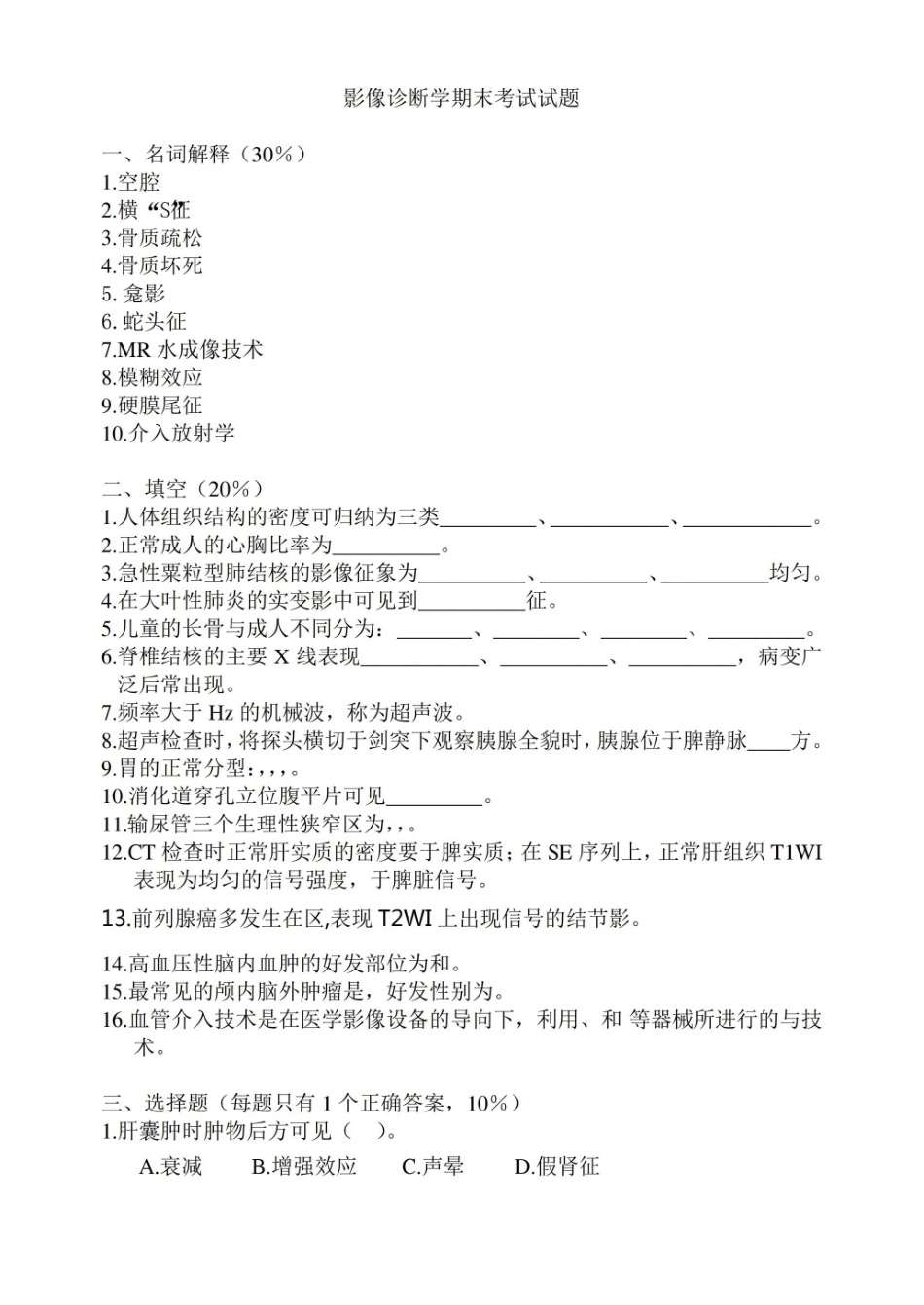 医学影像学期末考试试题与答案.pdf_第1页
