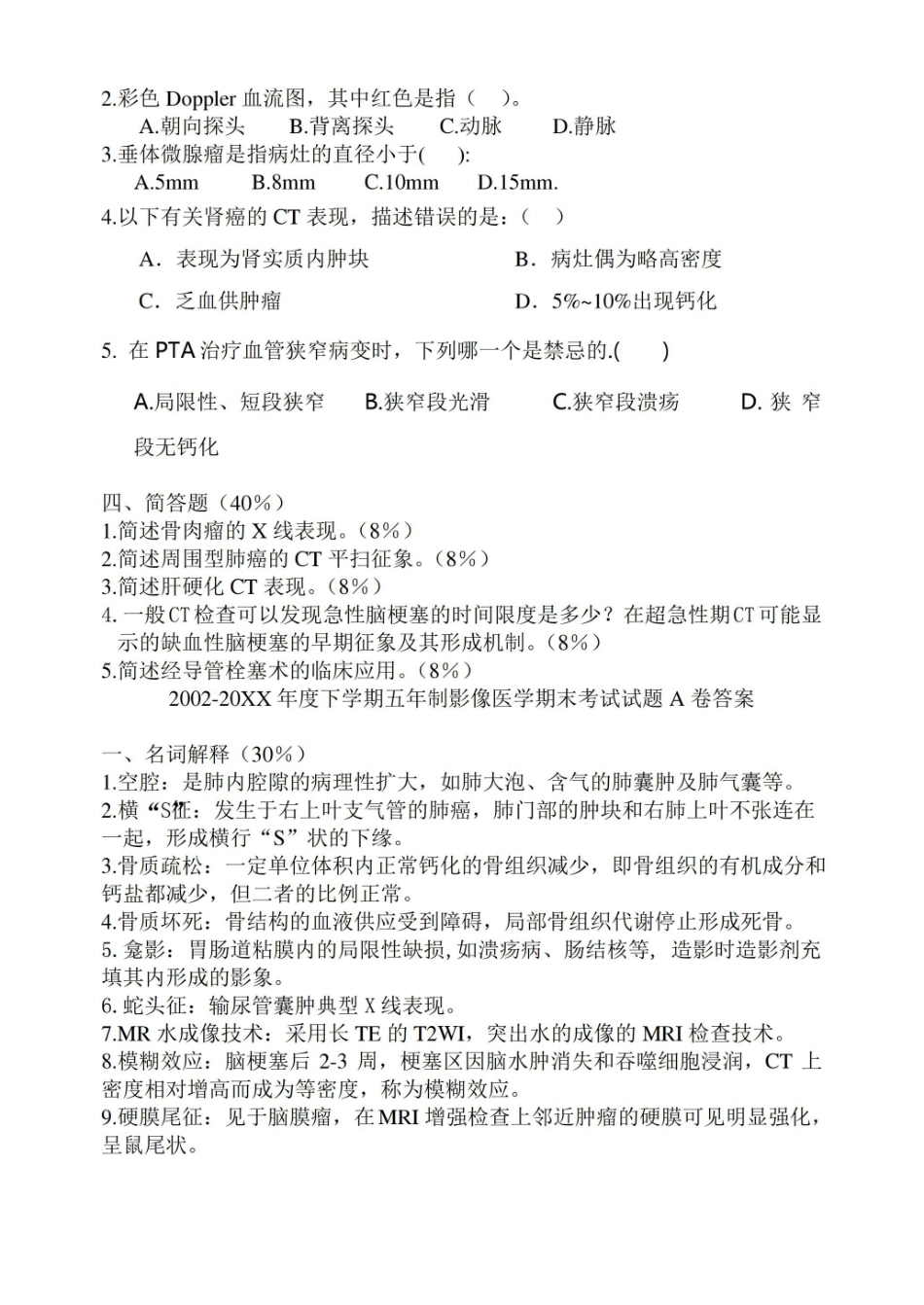 医学影像学期末考试试题与答案.pdf_第2页