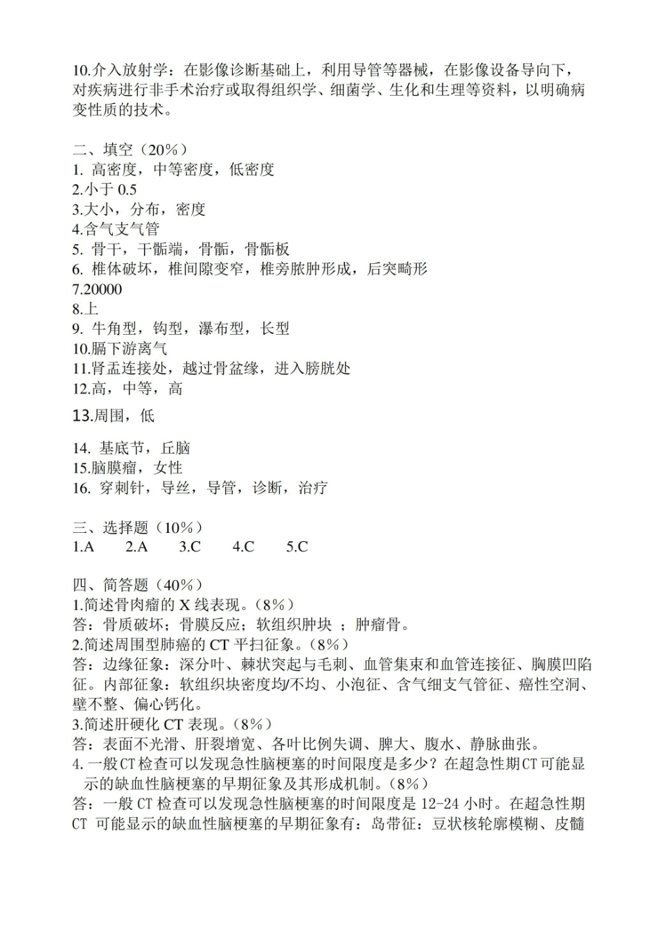 医学影像学期末考试试题与答案.pdf_第3页