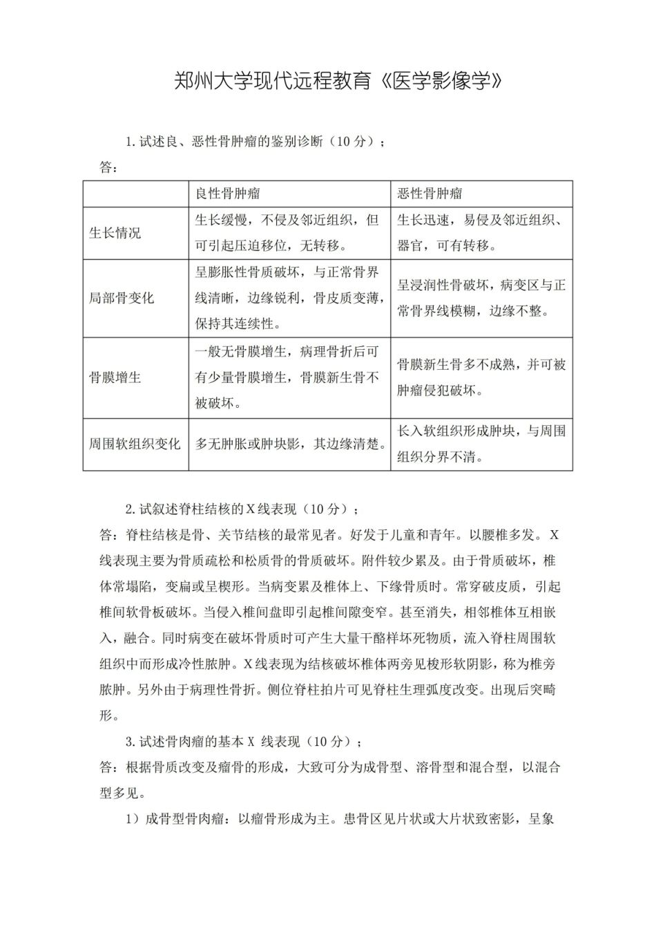 医学影像学试题答案.pdf_第1页