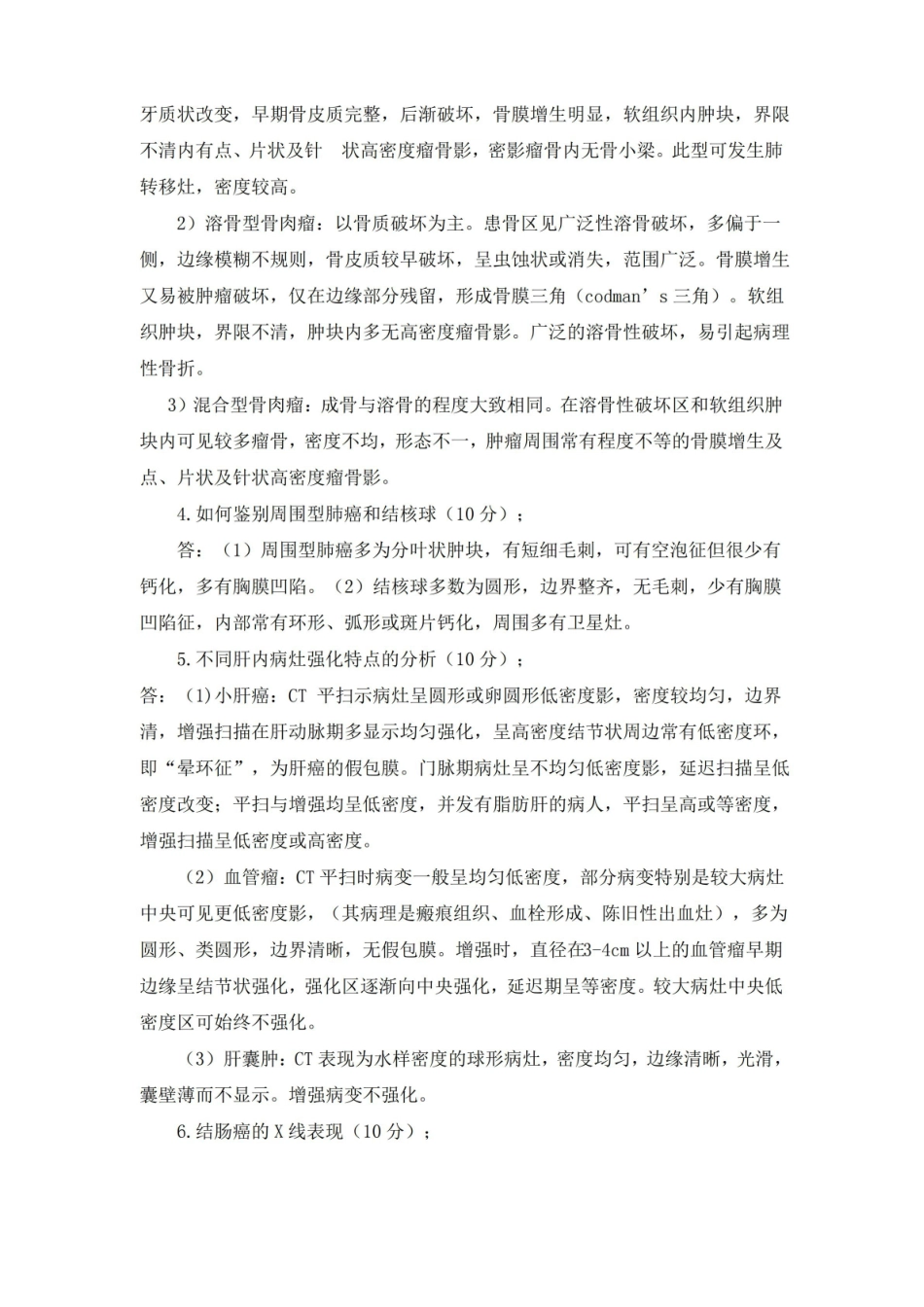 医学影像学试题答案.pdf_第2页